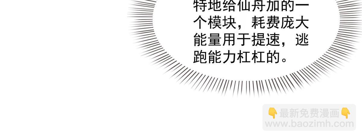 🍚修真聊天群 511 霸霸号，或许是恋爱了 第31页