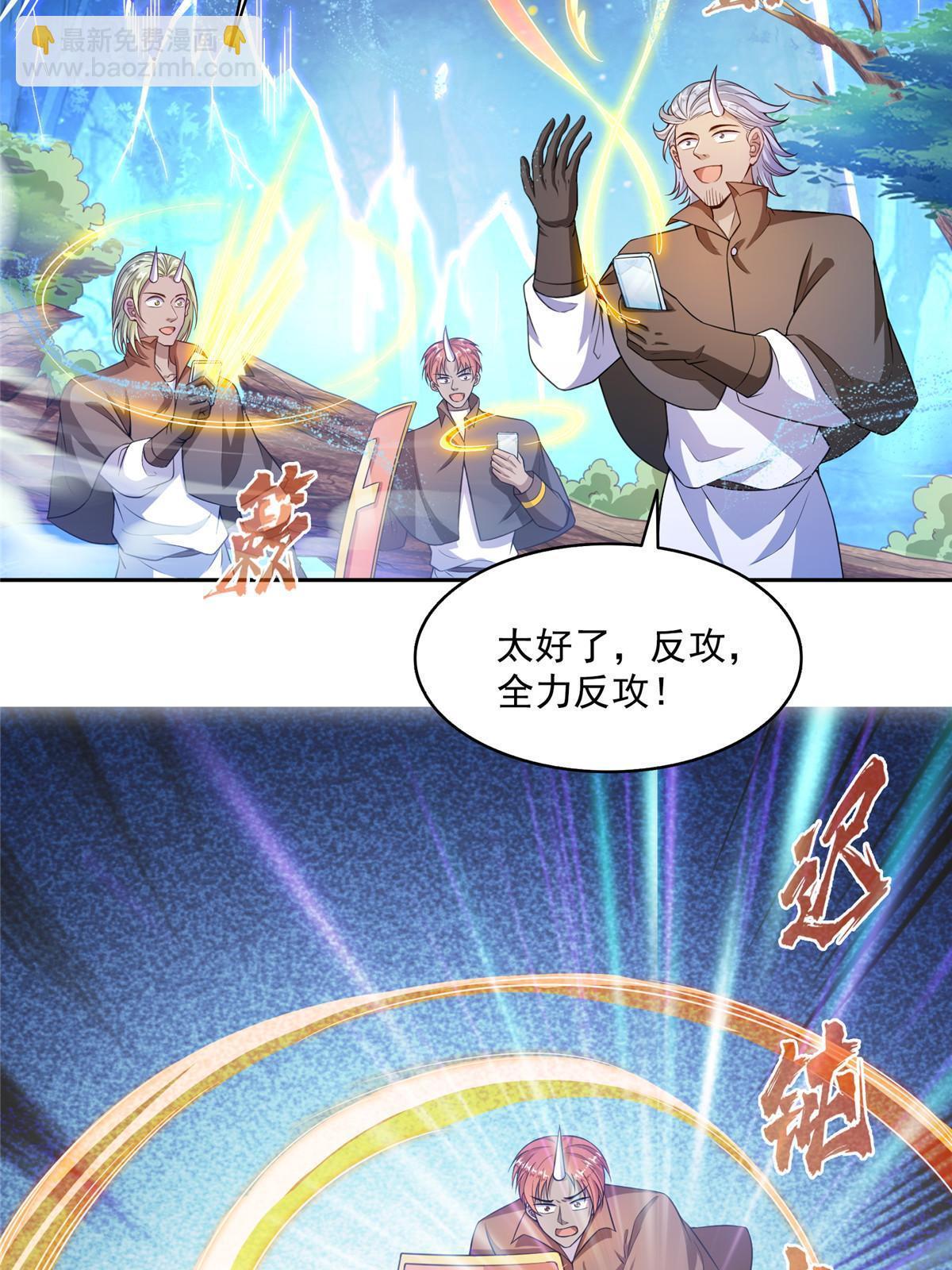 🍚修真聊天群 511 霸霸号，或许是恋爱了 第34页