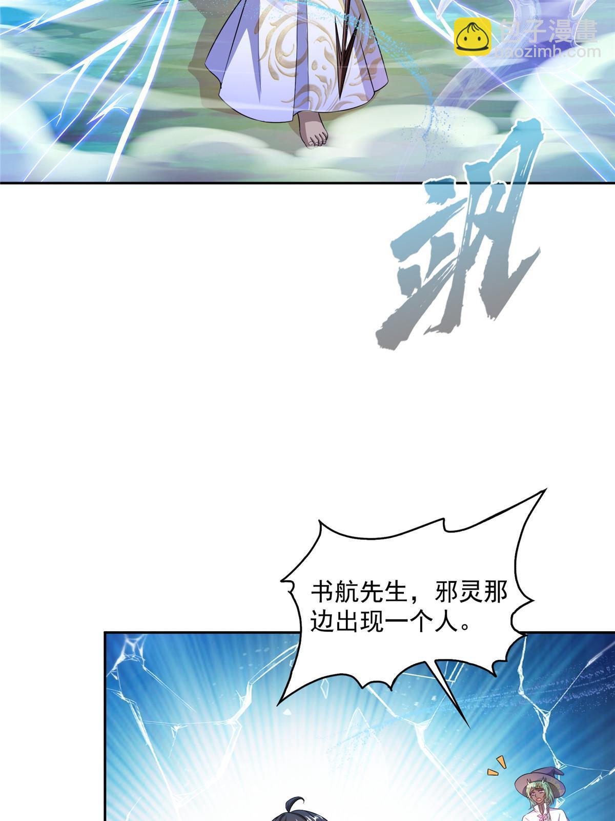 🍚修真聊天群 511 霸霸号，或许是恋爱了 第38页