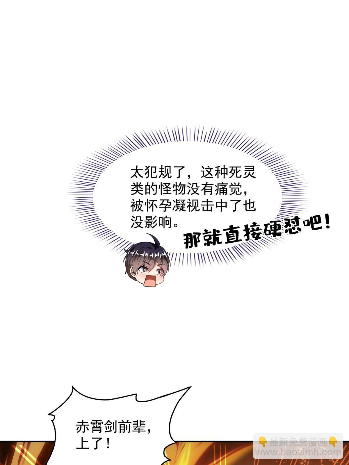 🍚修真聊天群 511 霸霸号，或许是恋爱了 第48页