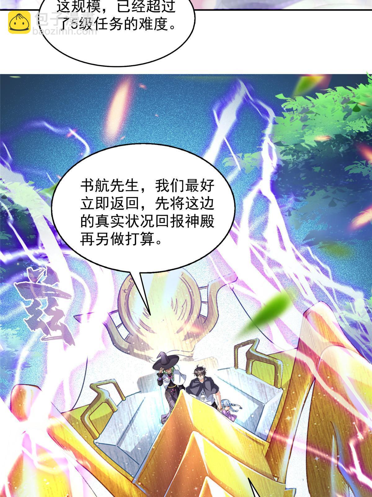 🍚修真聊天群 511 霸霸号，或许是恋爱了 第8页