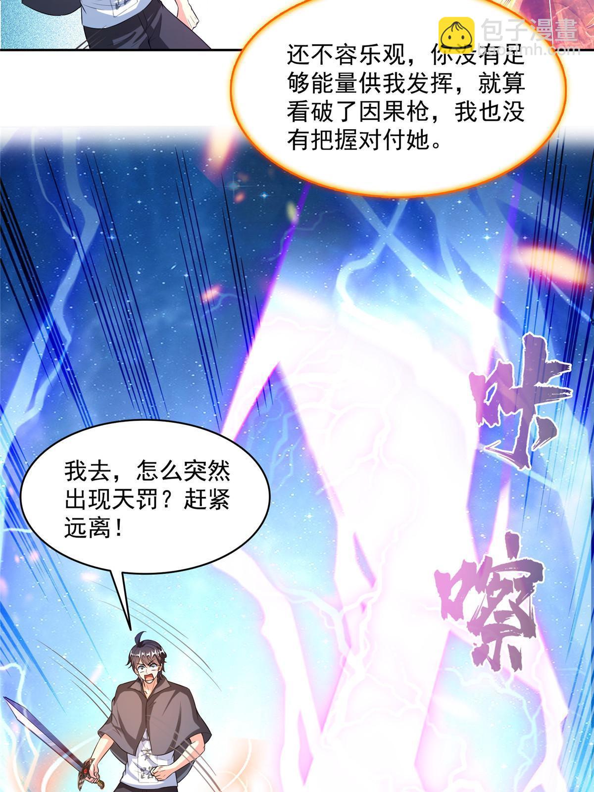 🍚修真聊天群 513 最后的公主 第10页