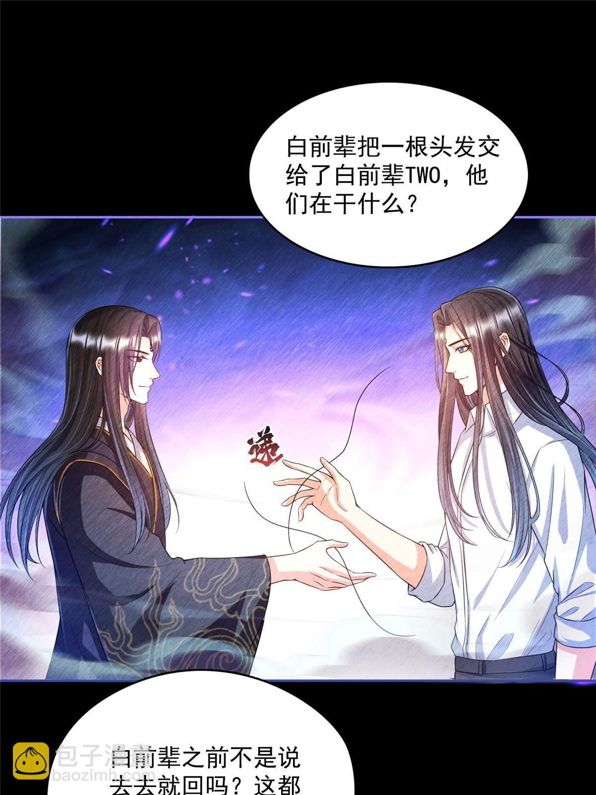 🍚修真聊天群 513 最后的公主 第18页