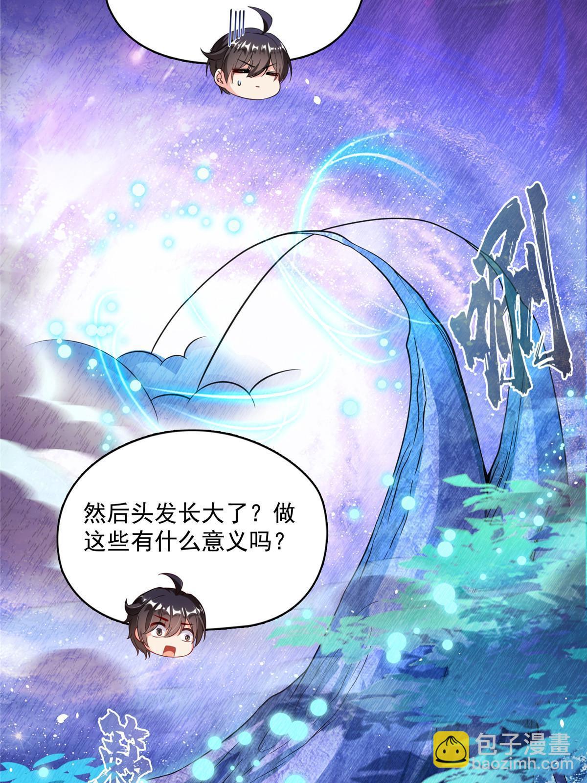 🍚修真聊天群 513 最后的公主 第20页