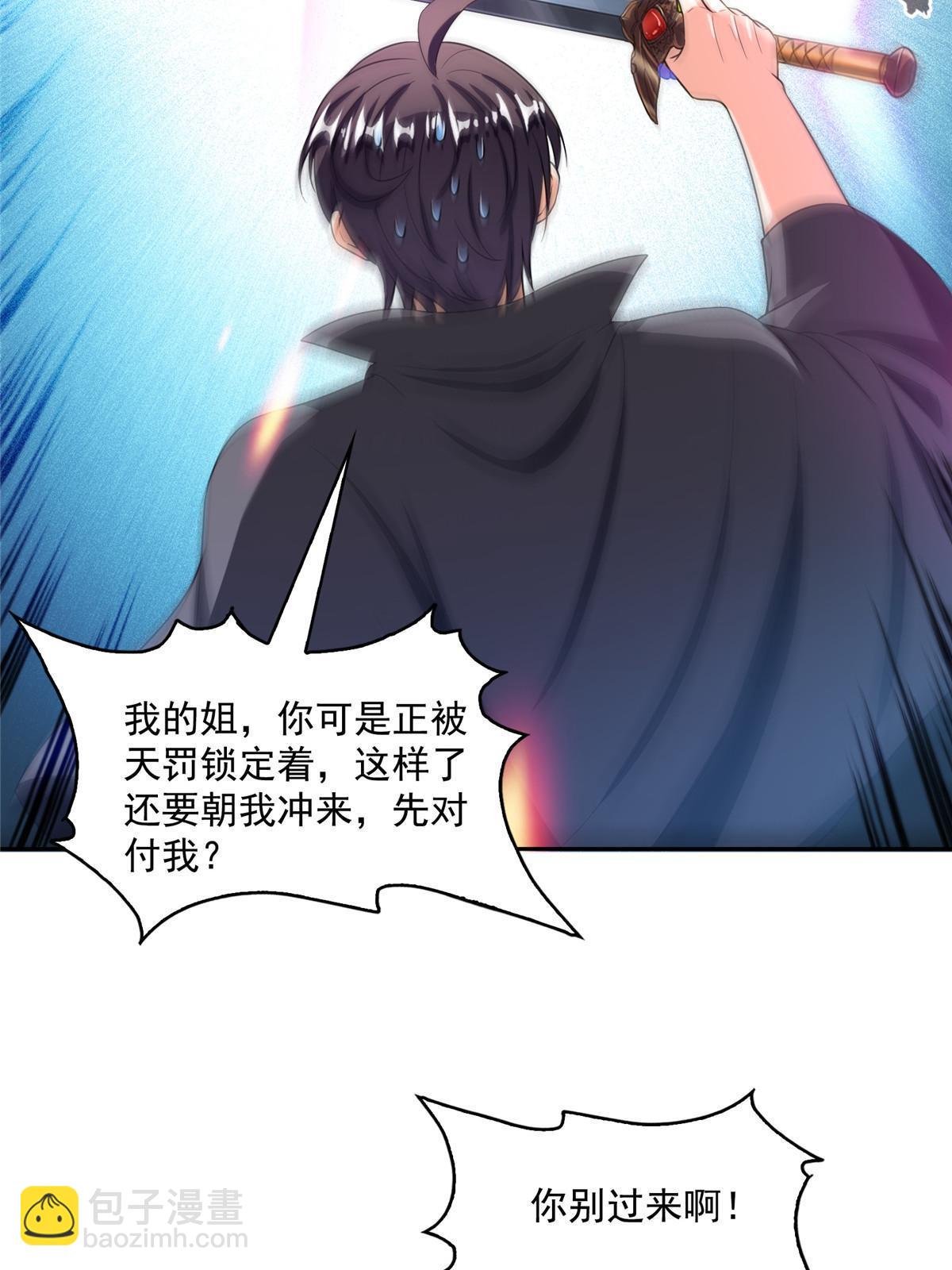 🍚修真聊天群 513 最后的公主 第25页