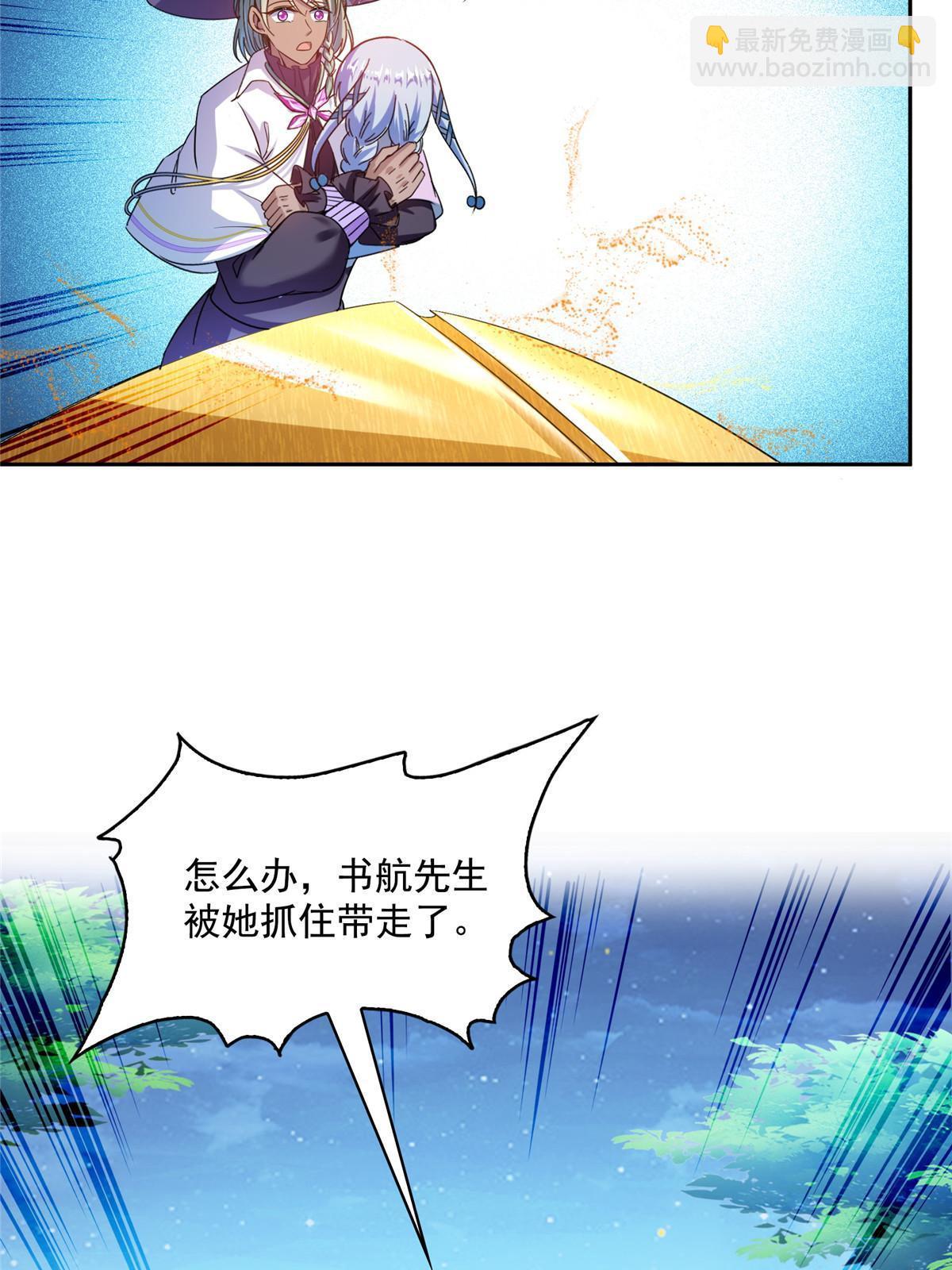 🍚修真聊天群 513 最后的公主 第29页