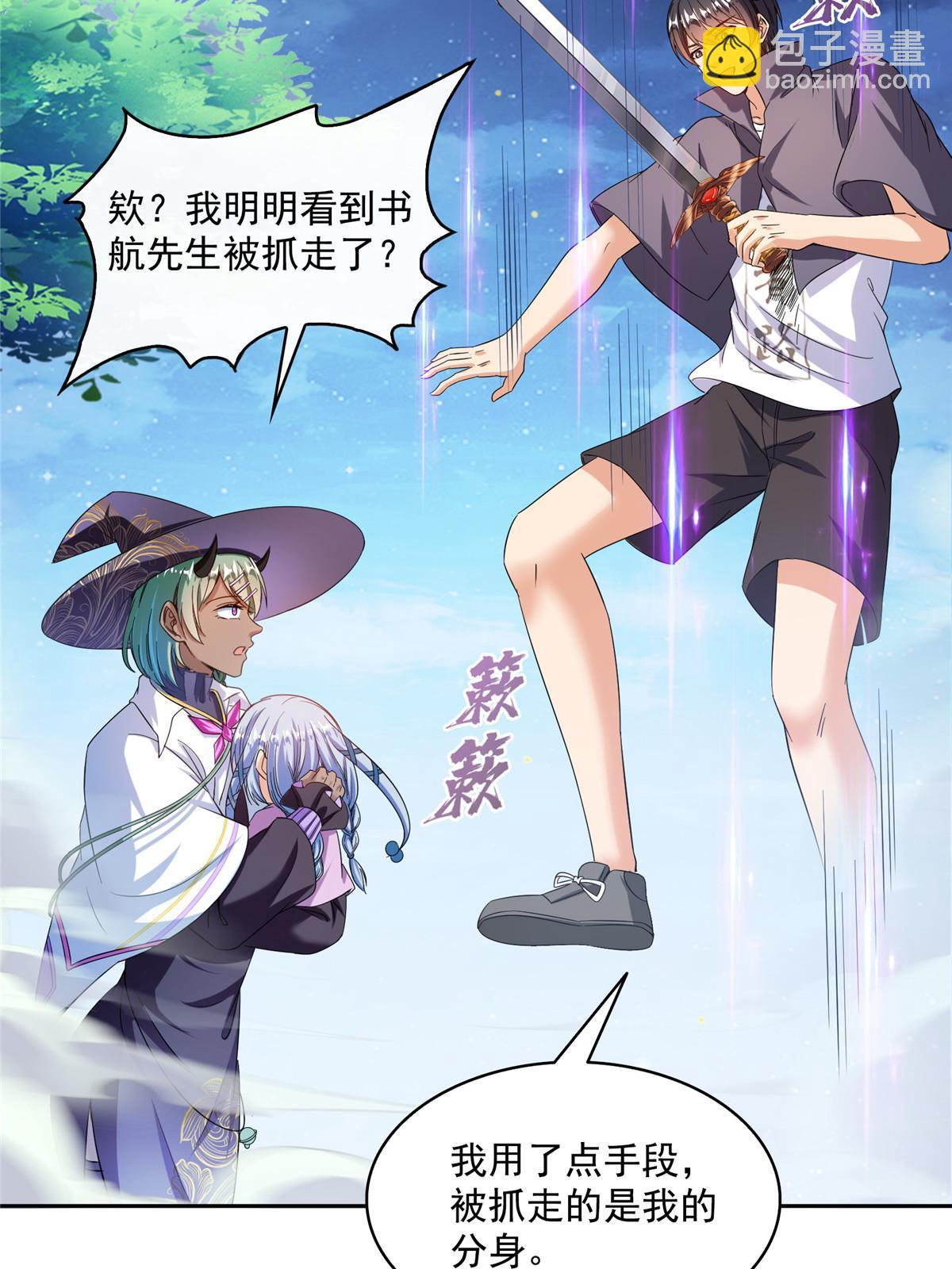 🍚修真聊天群 513 最后的公主 第32页