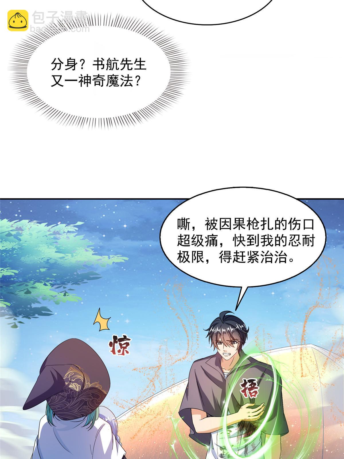 🍚修真聊天群 513 最后的公主 第33页