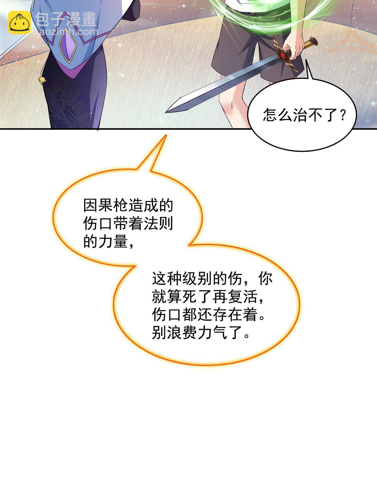 🍚修真聊天群 513 最后的公主 第34页