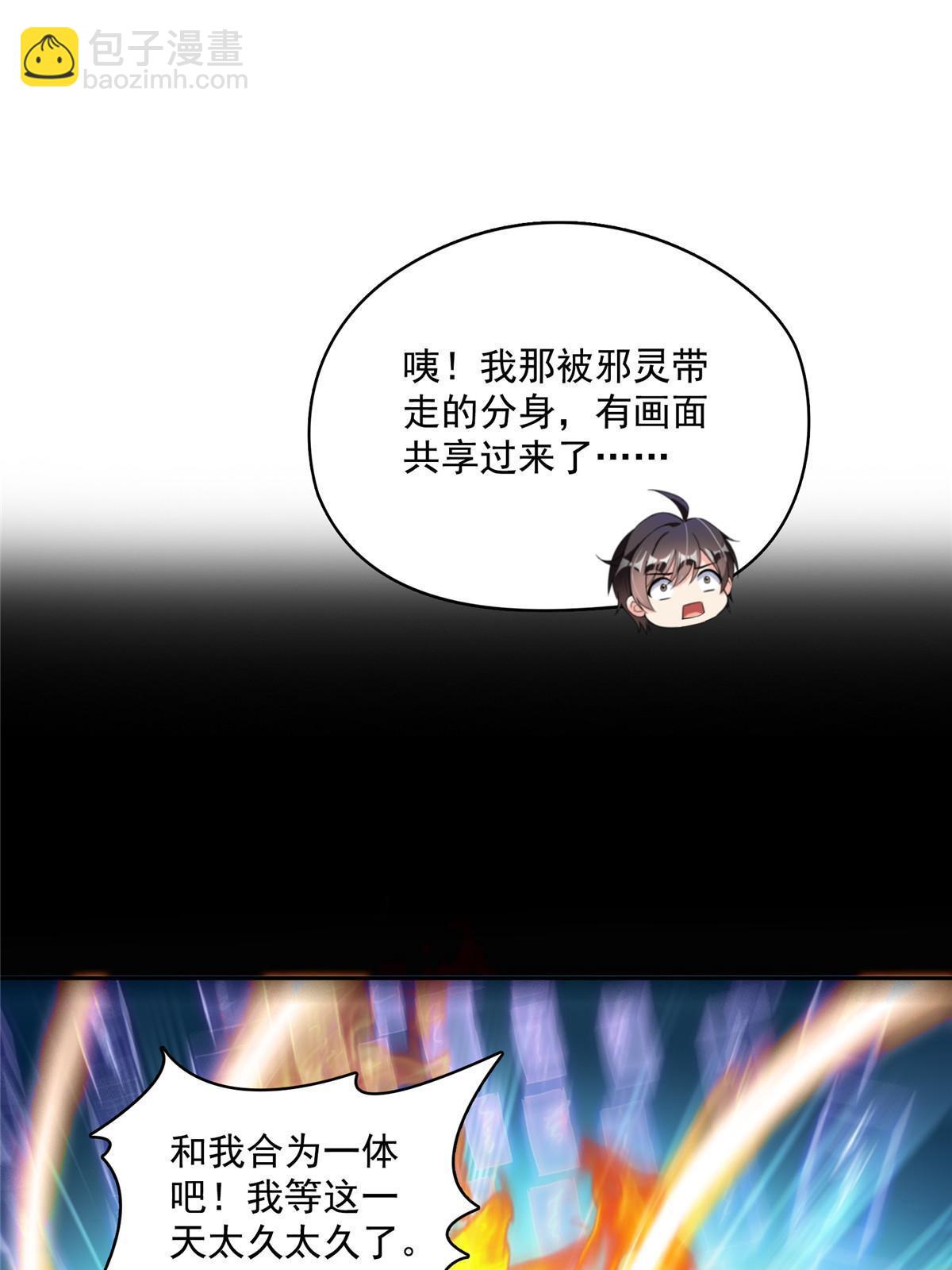🍚修真聊天群 513 最后的公主 第36页