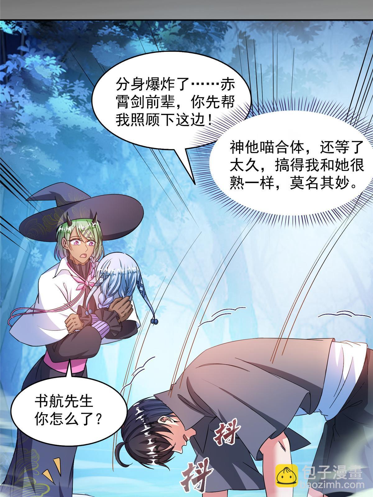 🍚修真聊天群 513 最后的公主 第40页