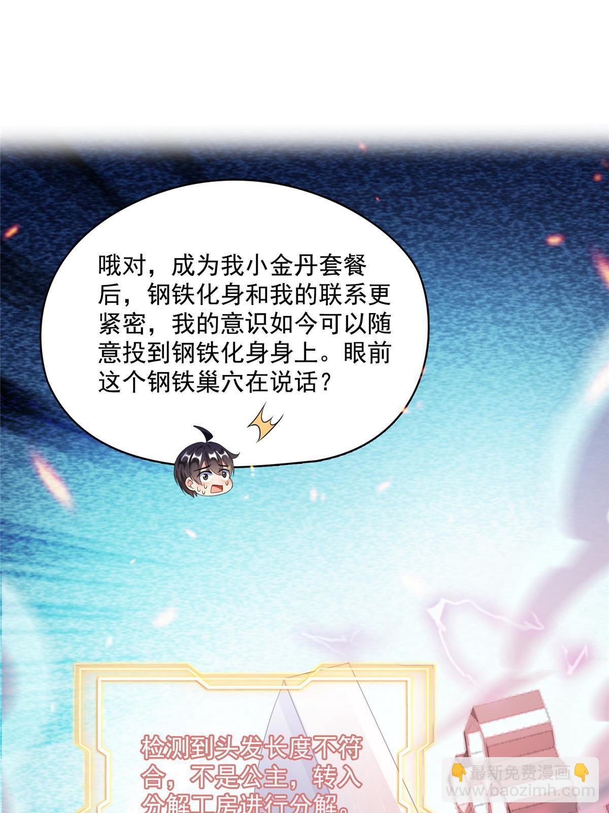 🍚修真聊天群 513 最后的公主 第45页