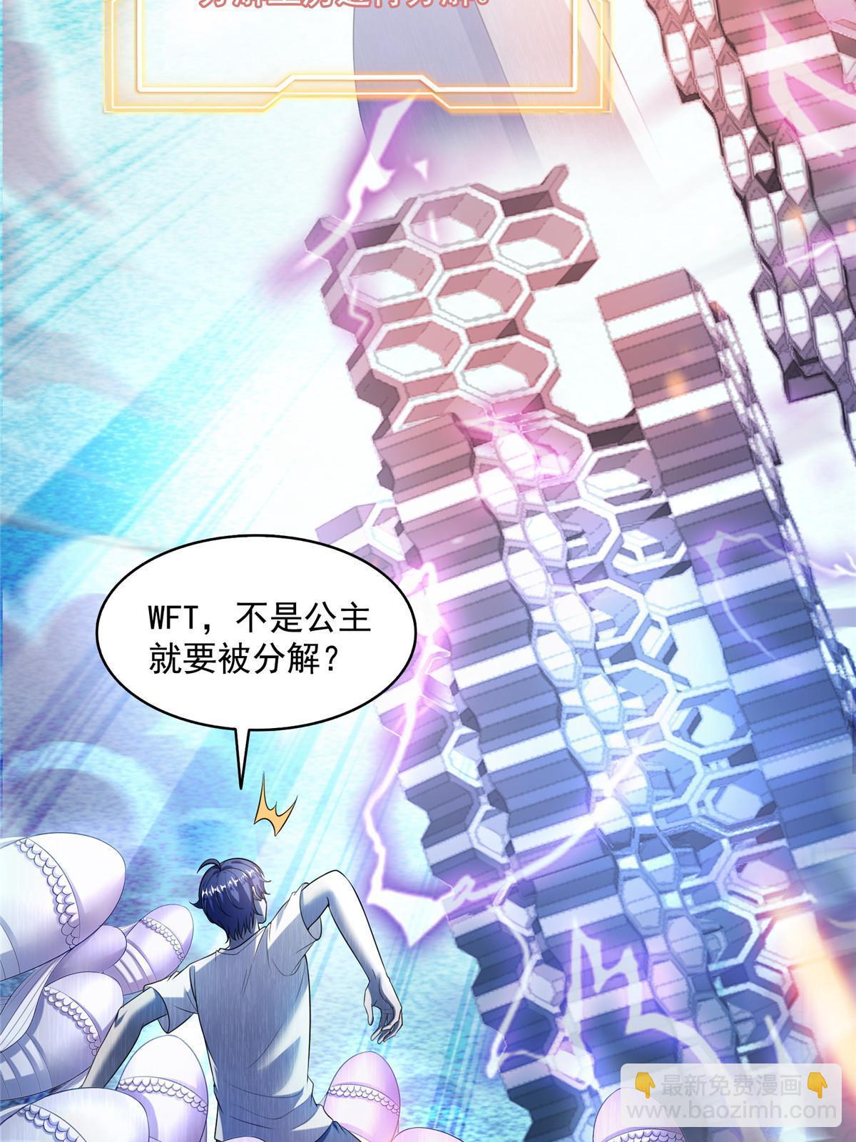 🍚修真聊天群 513 最后的公主 第46页