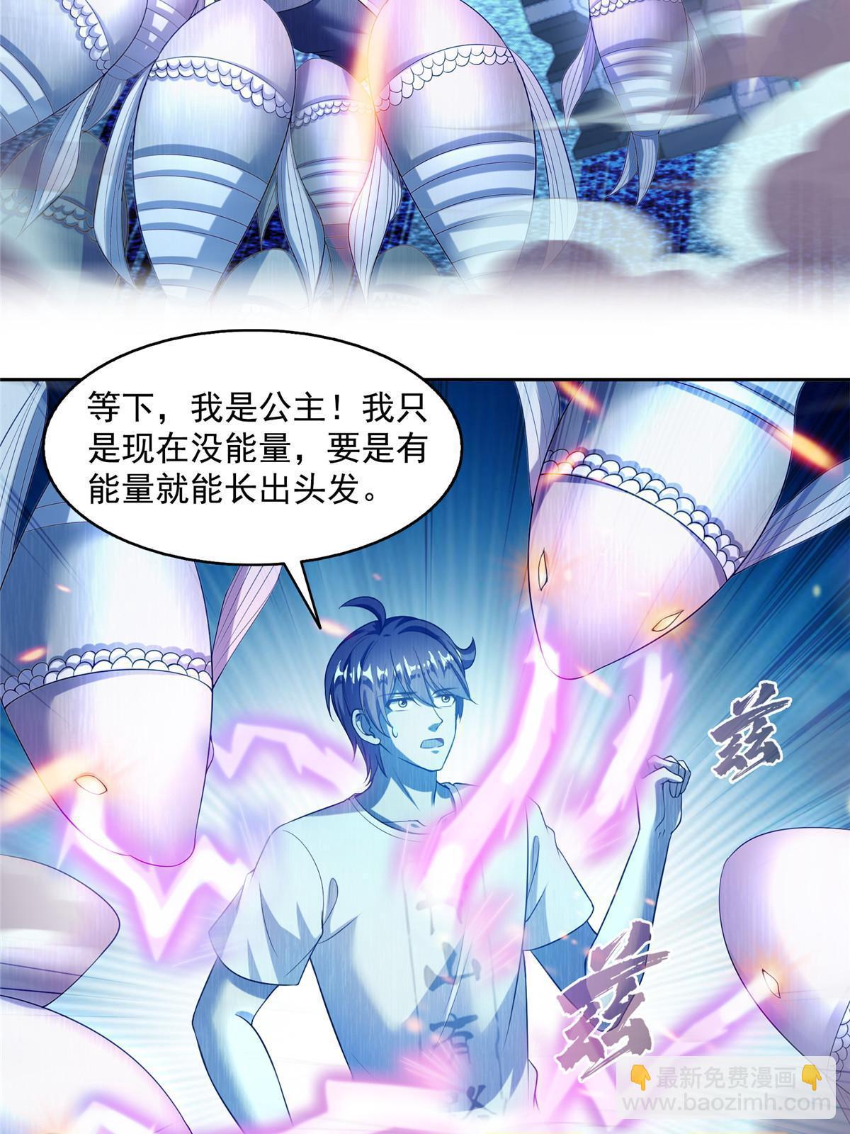 🍚修真聊天群 513 最后的公主 第47页