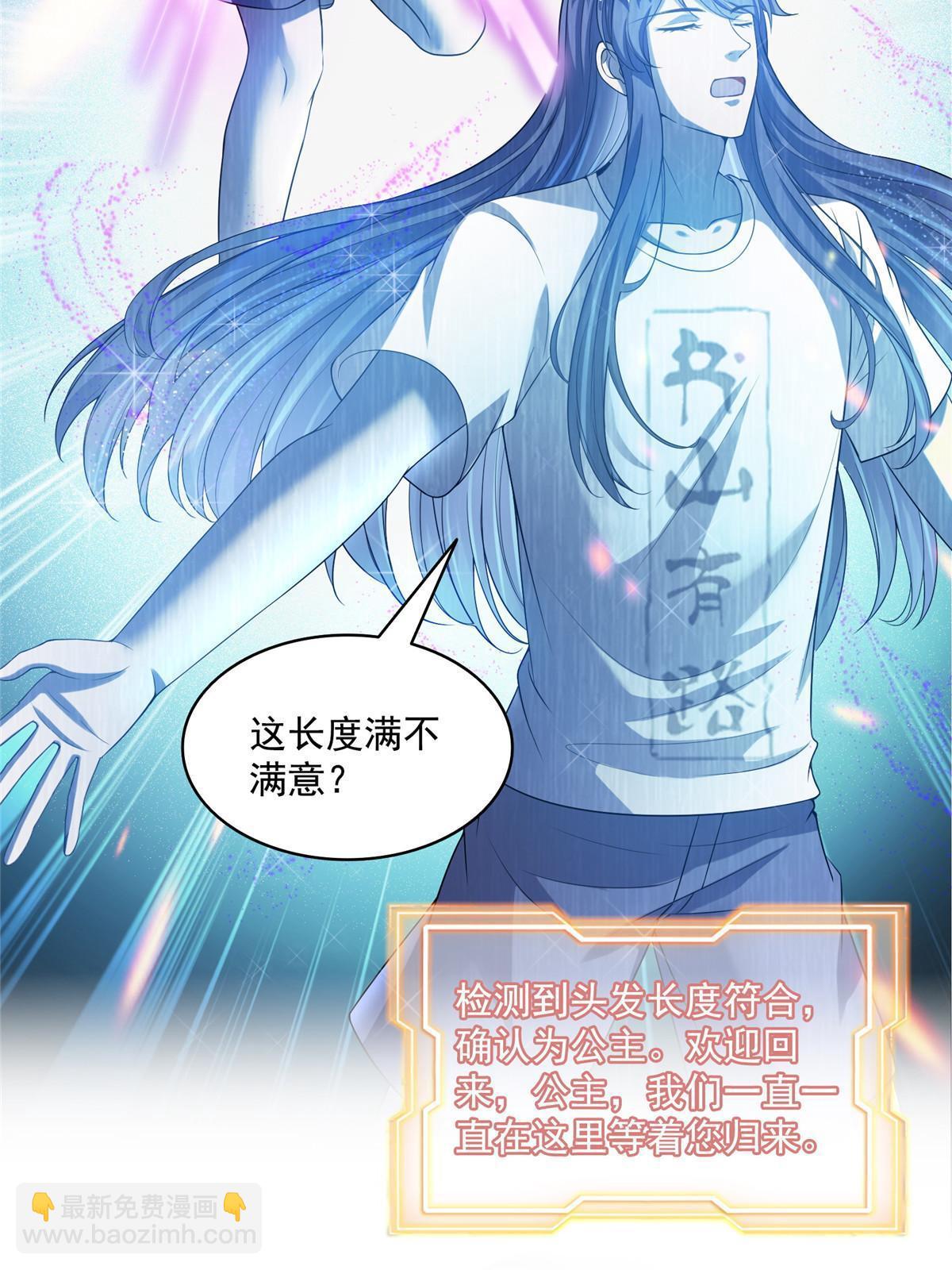 🍚修真聊天群 513 最后的公主 第49页