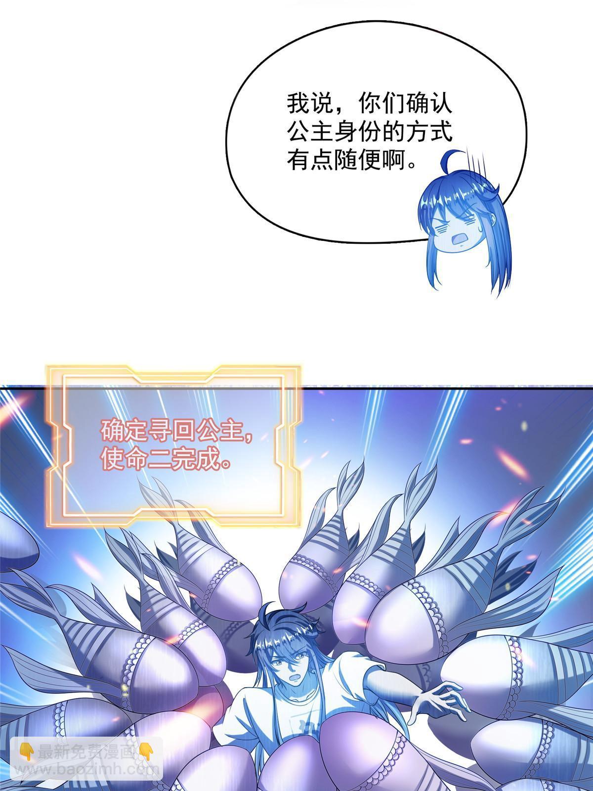 🍚修真聊天群 513 最后的公主 第50页