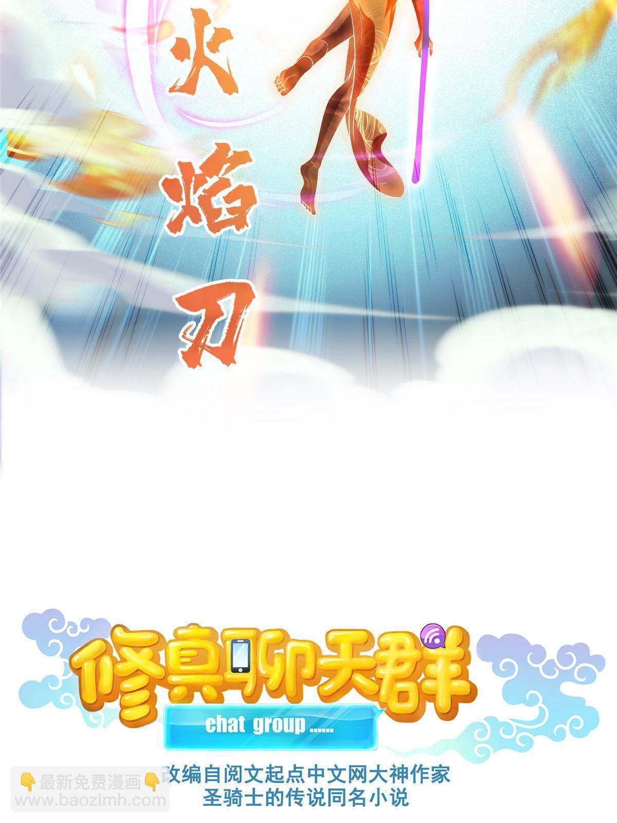 🍚修真聊天群 513 最后的公主 第6页