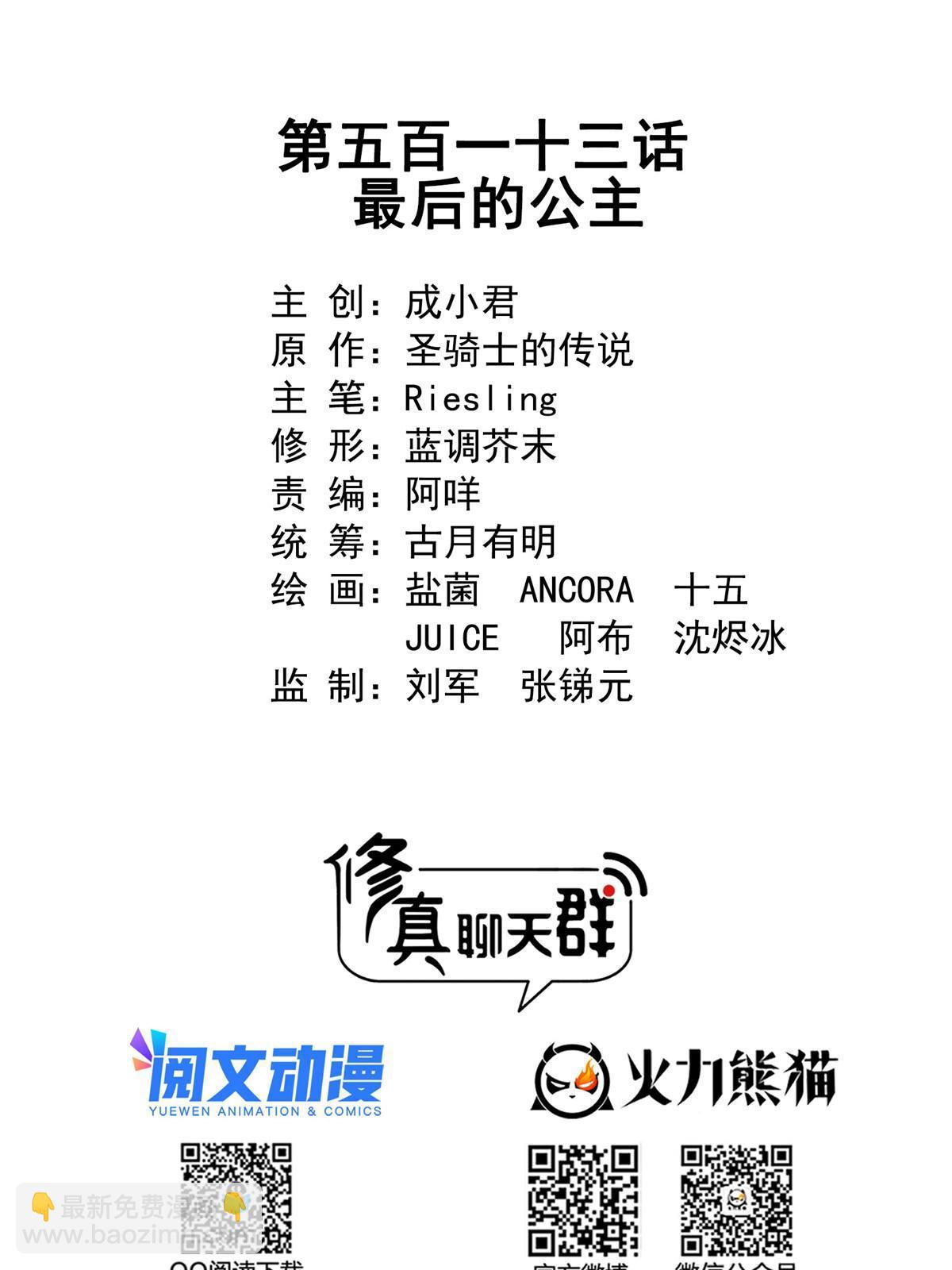 🍚修真聊天群 513 最后的公主 第7页