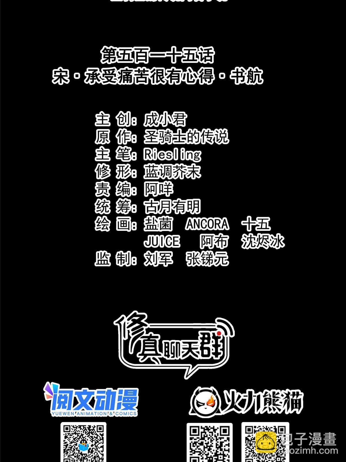 🍚修真聊天群 515 宋·承受痛苦很有心得·书航 第21页