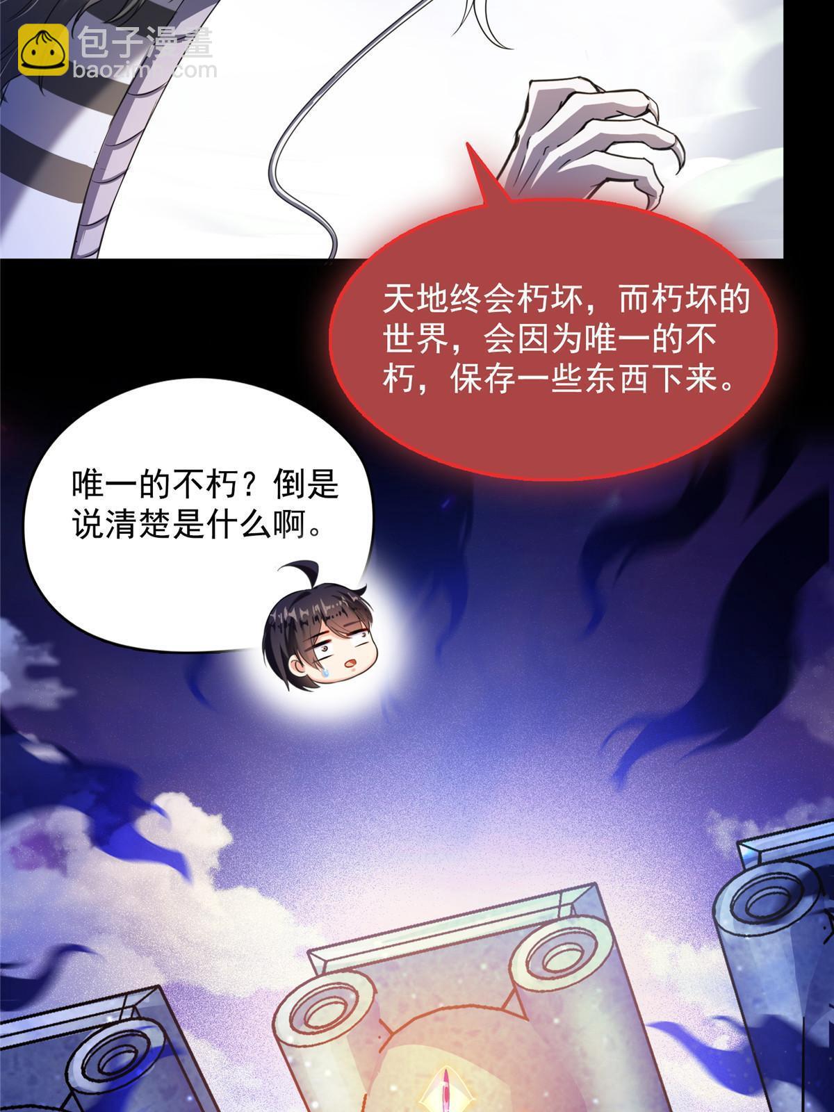 🍚修真聊天群 515 宋·承受痛苦很有心得·书航 第25页