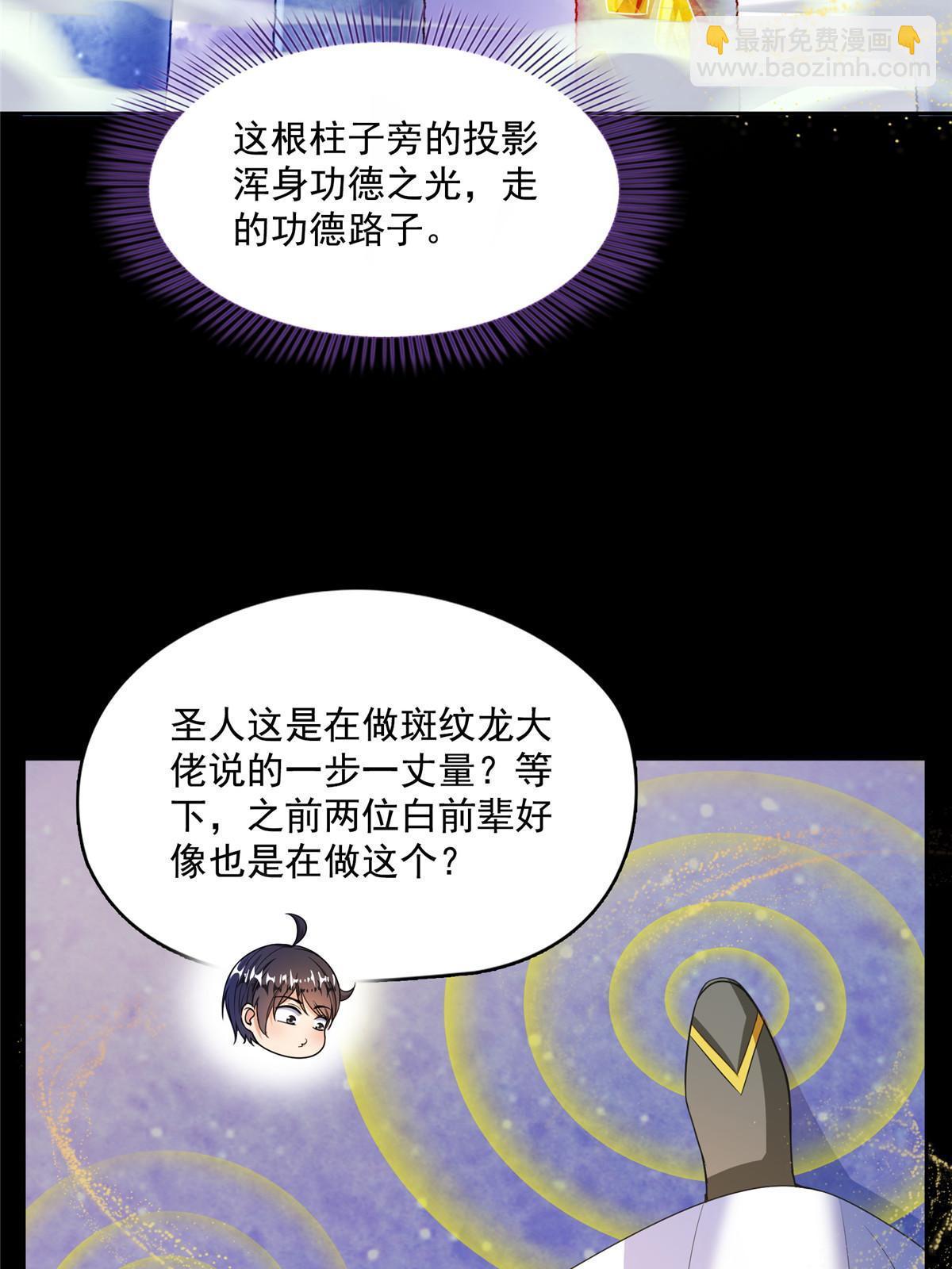🍚修真聊天群 515 宋·承受痛苦很有心得·书航 第28页