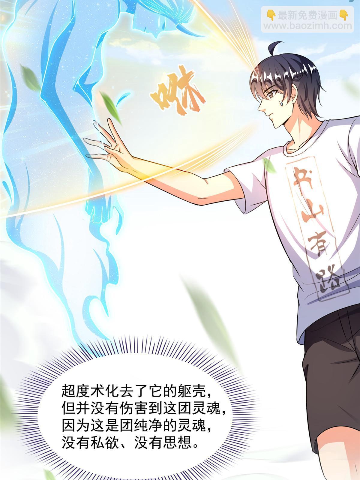 🍚修真聊天群 515 宋·承受痛苦很有心得·书航 第3页