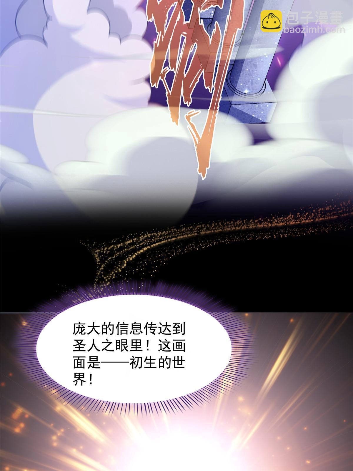 🍚修真聊天群 515 宋·承受痛苦很有心得·书航 第33页