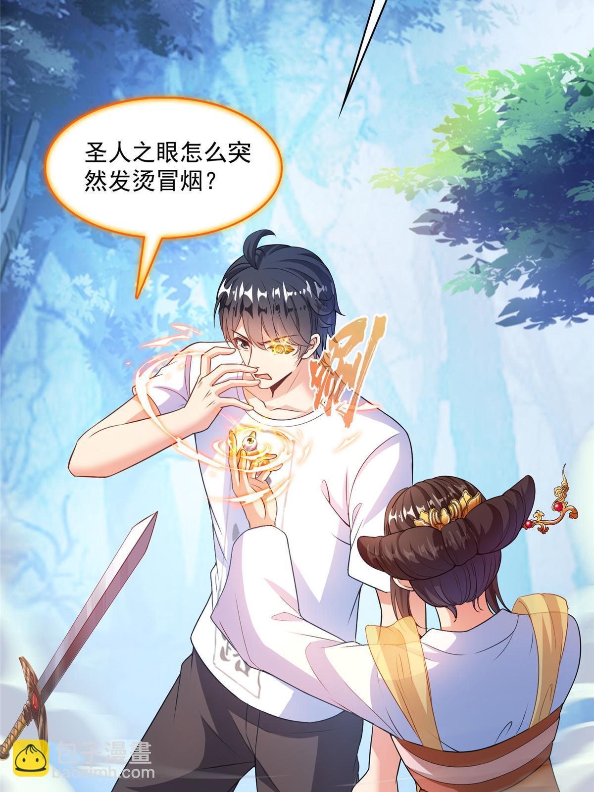 🍚修真聊天群 515 宋·承受痛苦很有心得·书航 第35页