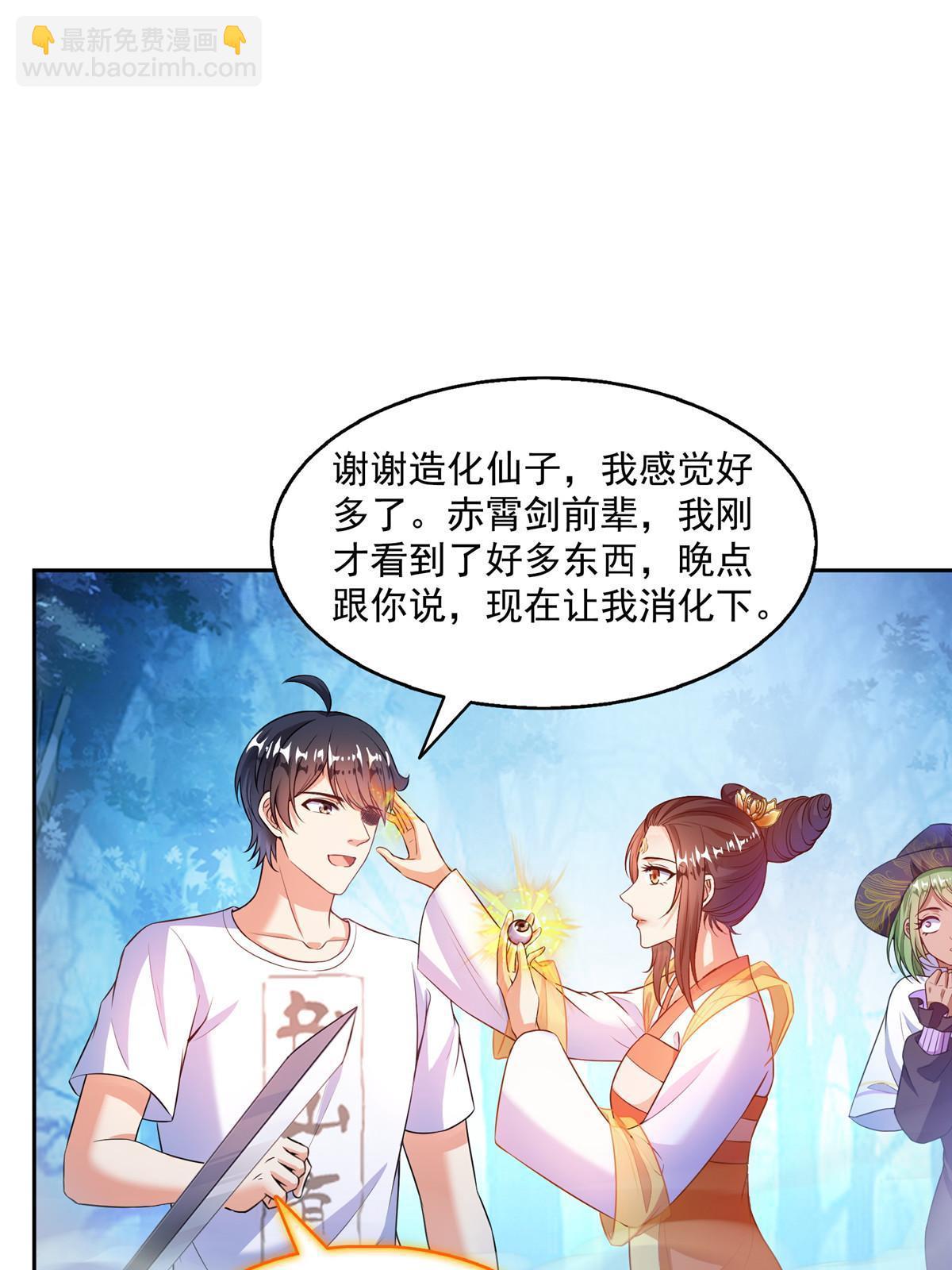 🍚修真聊天群 515 宋·承受痛苦很有心得·书航 第37页