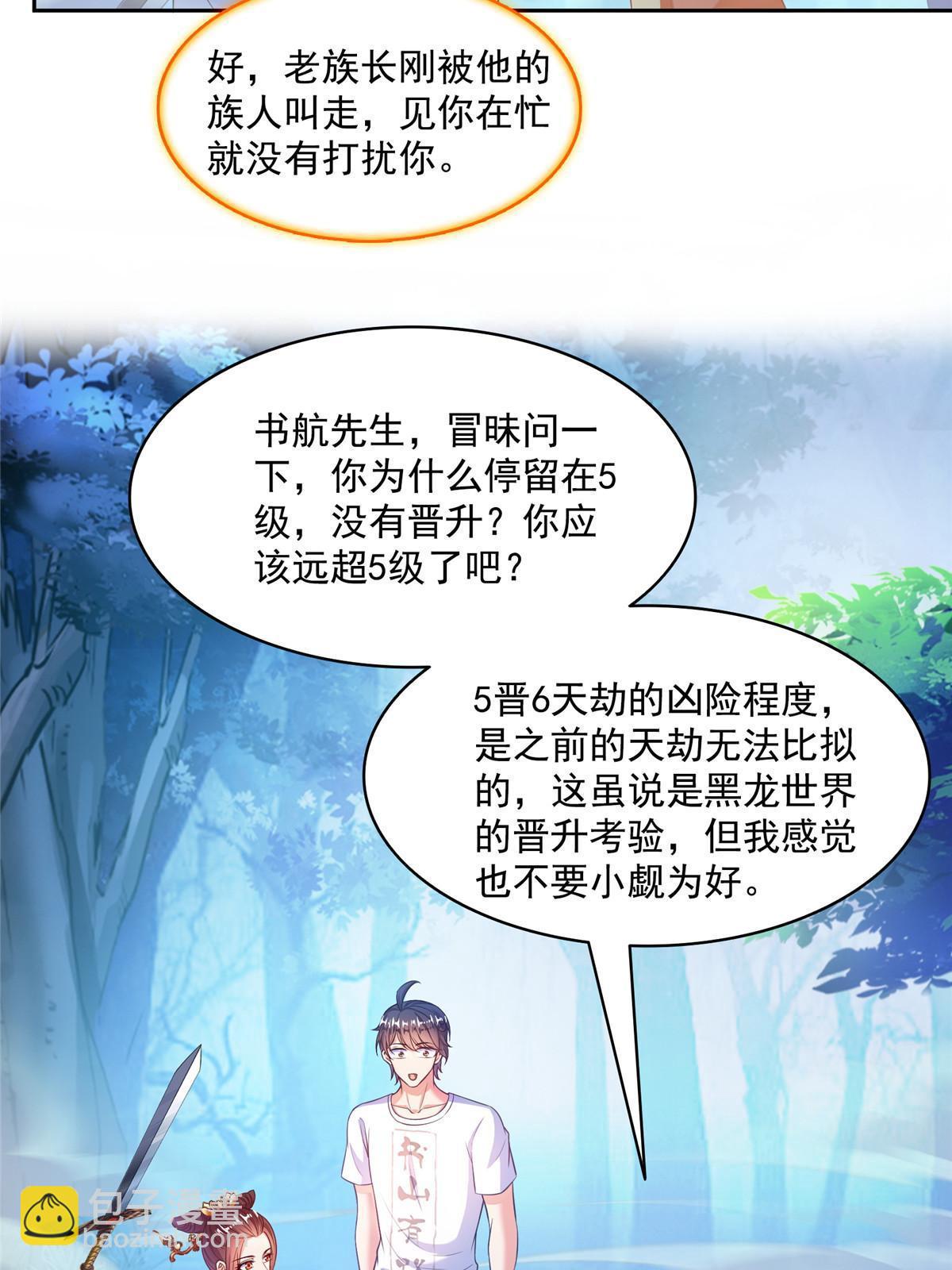 🍚修真聊天群 515 宋·承受痛苦很有心得·书航 第38页