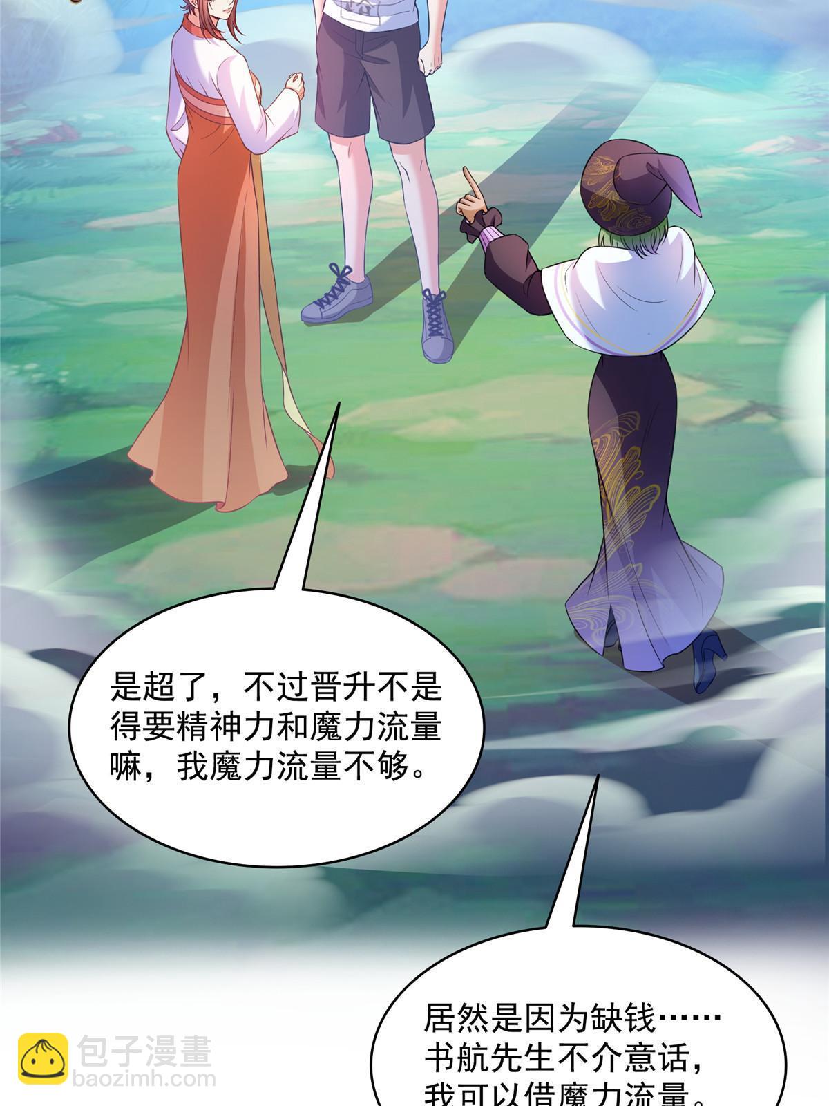 🍚修真聊天群 515 宋·承受痛苦很有心得·书航 第39页