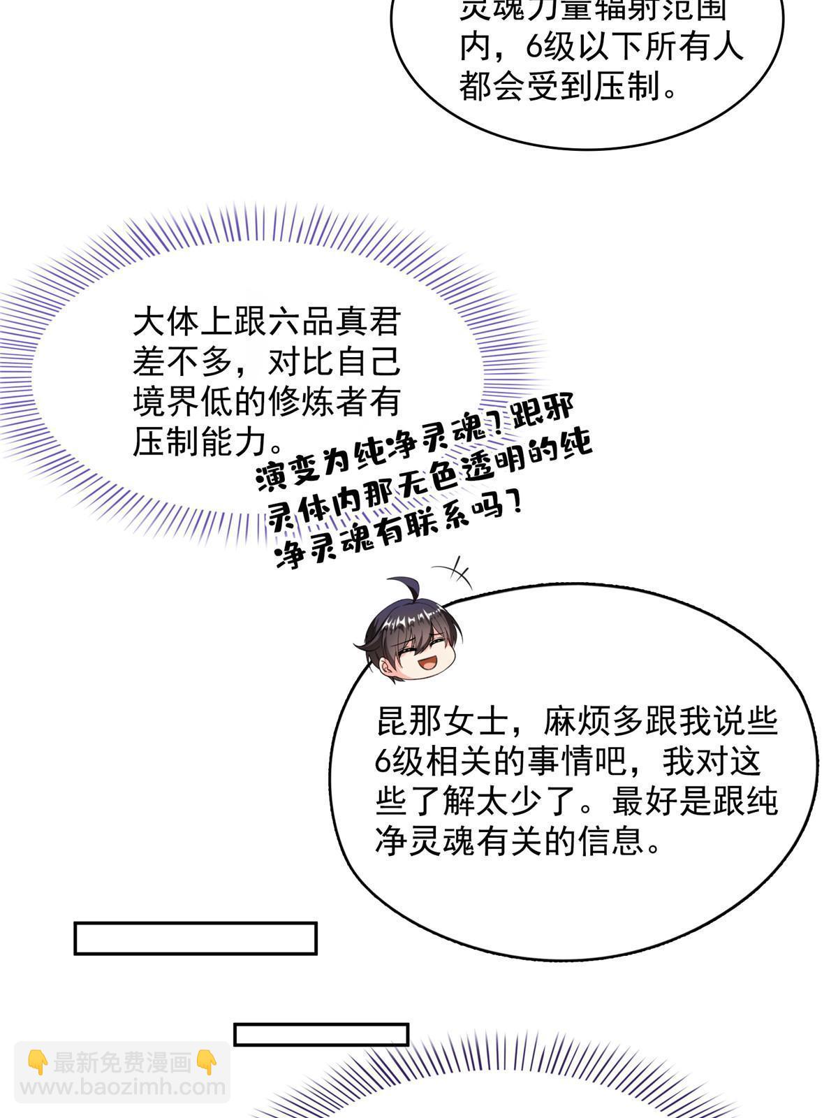 🍚修真聊天群 515 宋·承受痛苦很有心得·书航 第41页