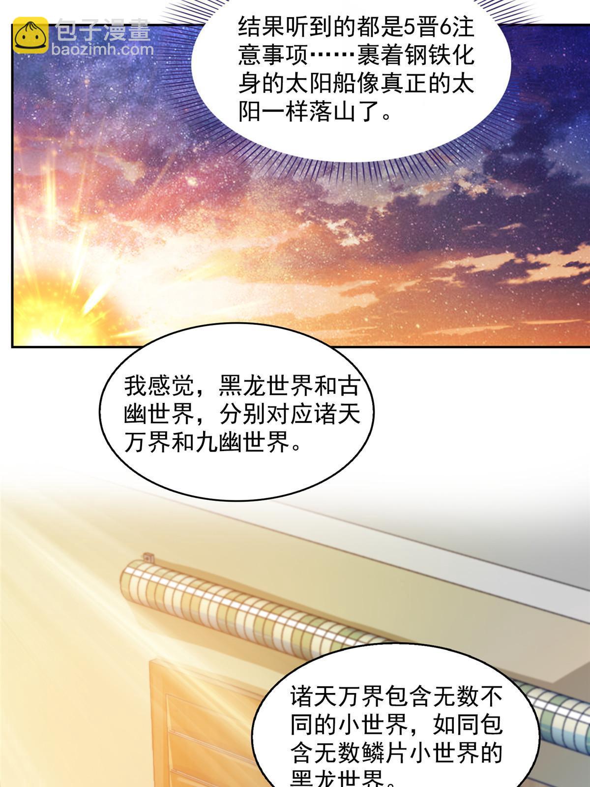 🍚修真聊天群 515 宋·承受痛苦很有心得·书航 第42页