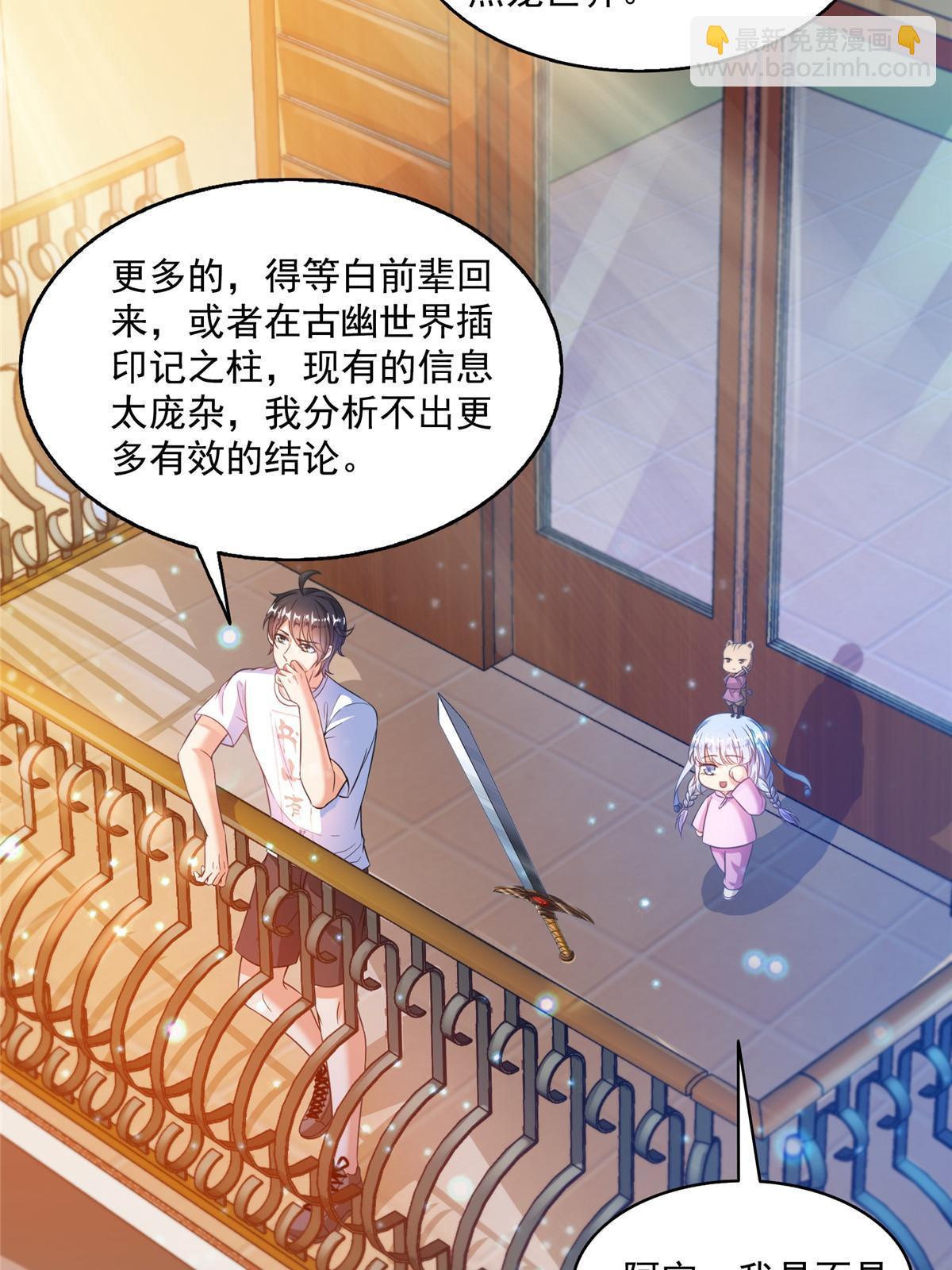 🍚修真聊天群 515 宋·承受痛苦很有心得·书航 第43页