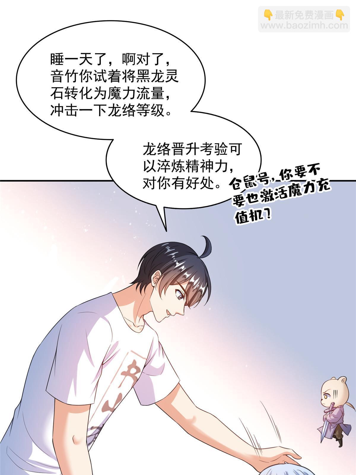 🍚修真聊天群 515 宋·承受痛苦很有心得·书航 第45页