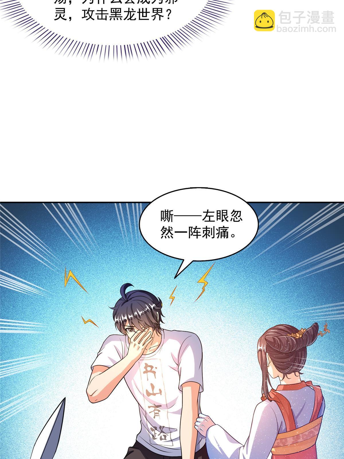 🍚修真聊天群 515 宋·承受痛苦很有心得·书航 第5页