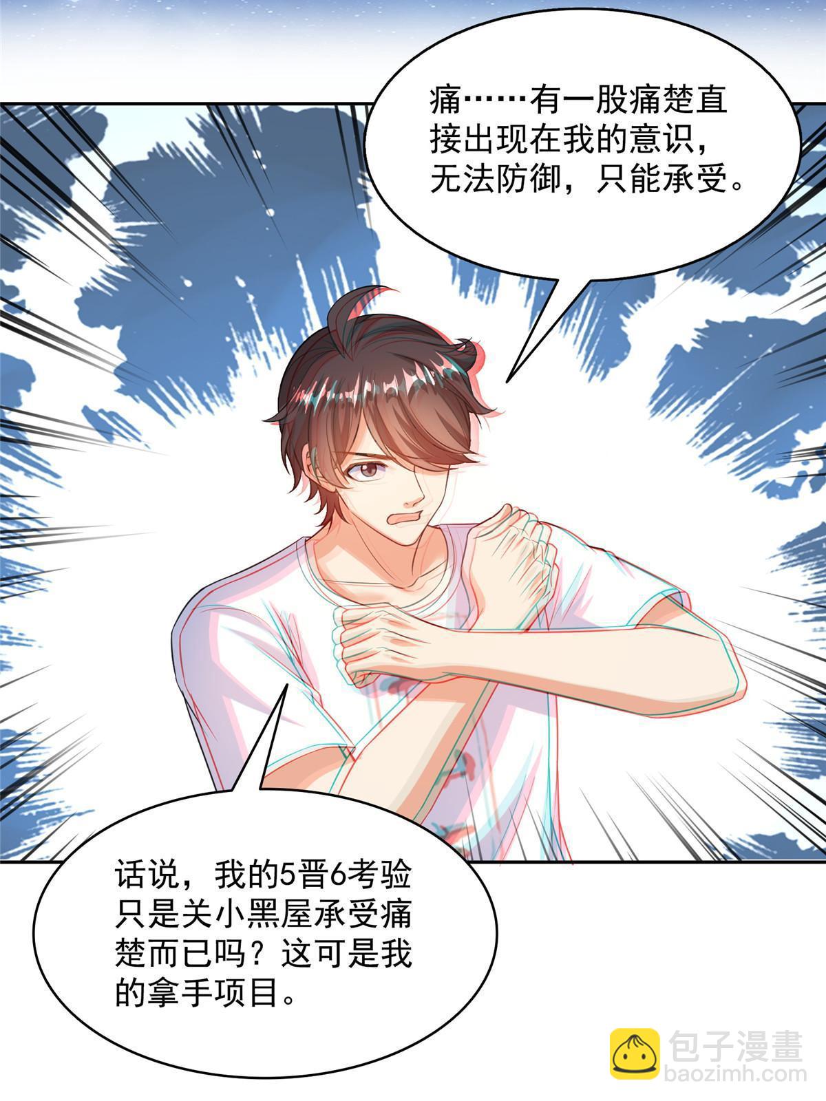 🍚修真聊天群 515 宋·承受痛苦很有心得·书航 第50页
