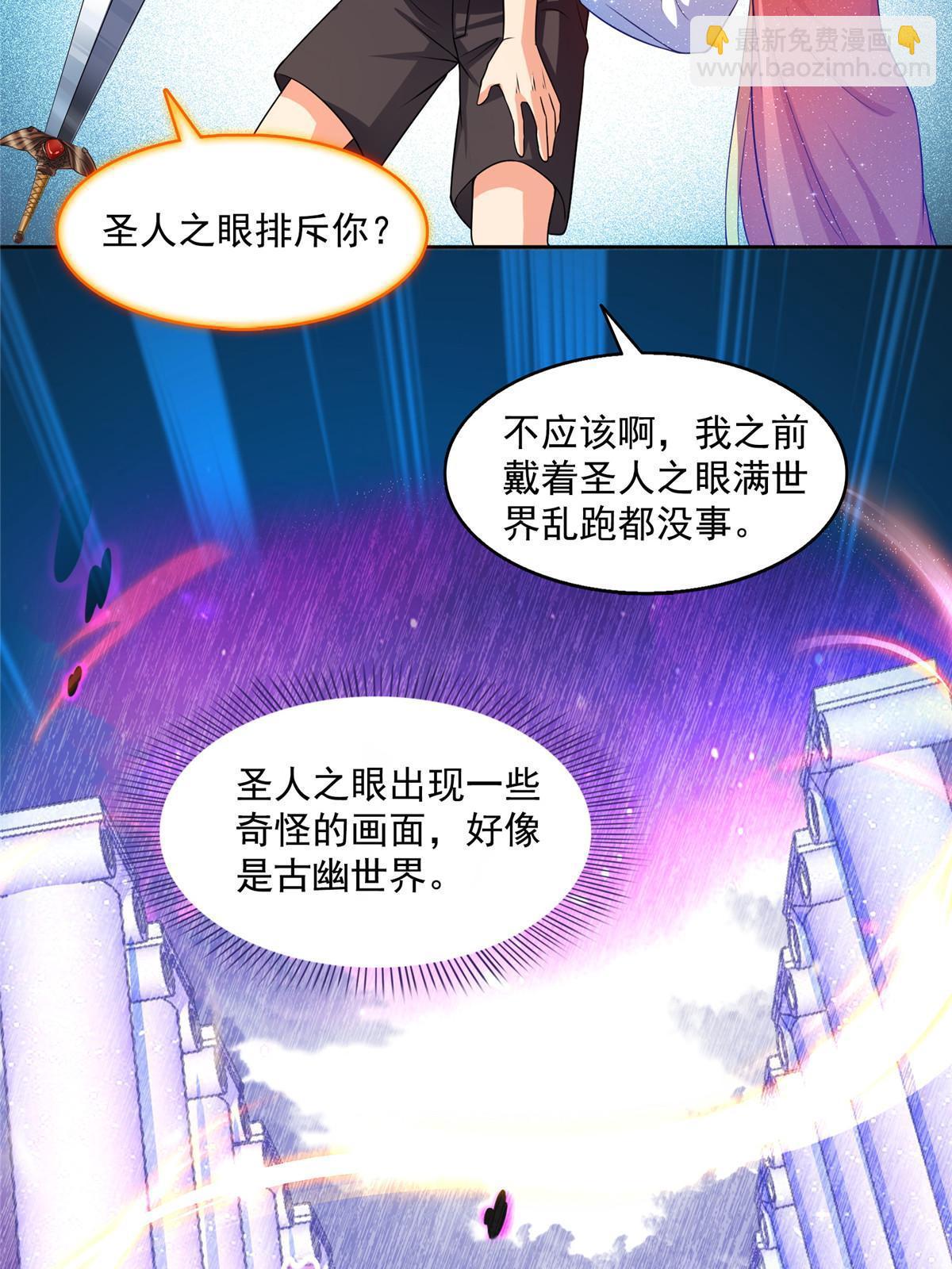 🍚修真聊天群 515 宋·承受痛苦很有心得·书航 第6页