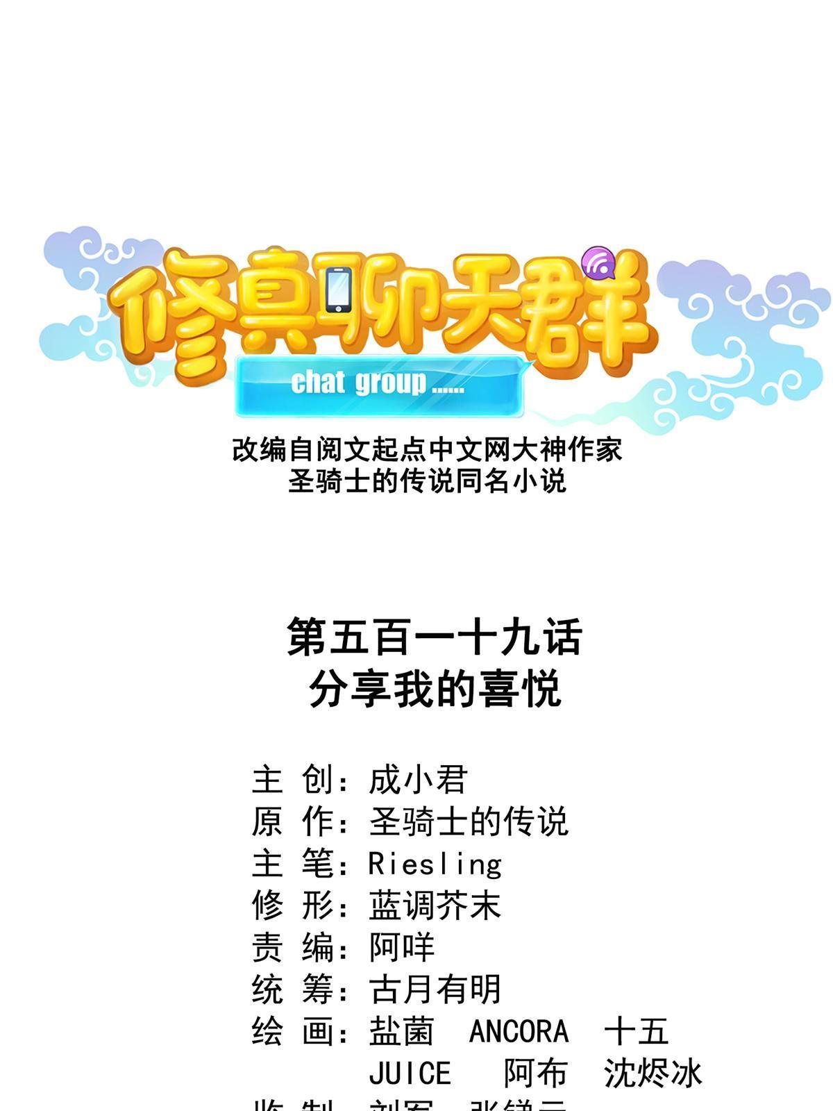 🍚修真聊天群 519 分享我的喜悦 第1页