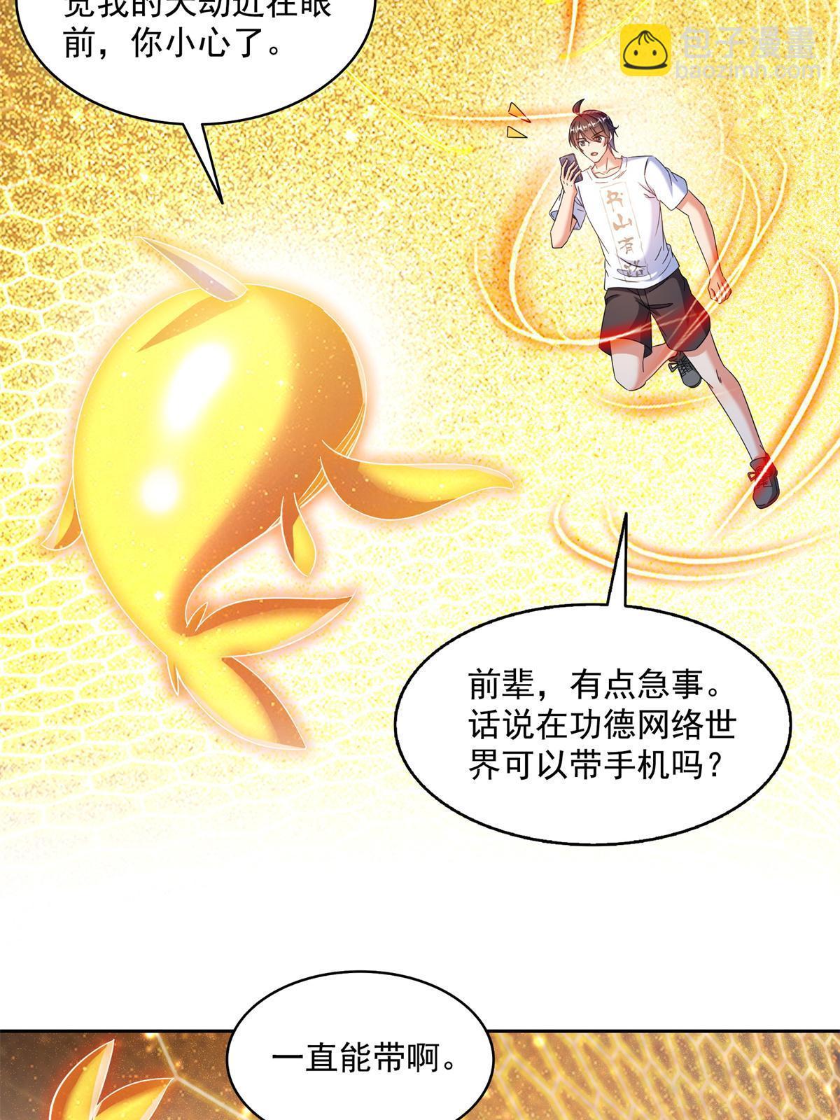 🍚修真聊天群 519 分享我的喜悦 第16页