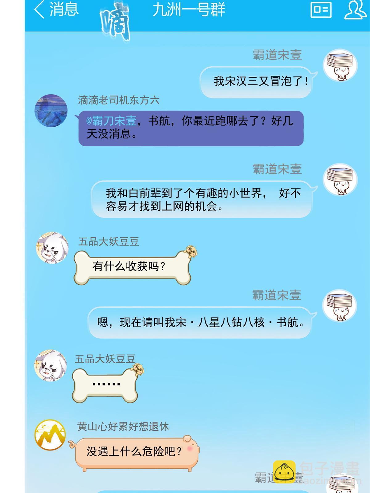 🍚修真聊天群 519 分享我的喜悦 第19页