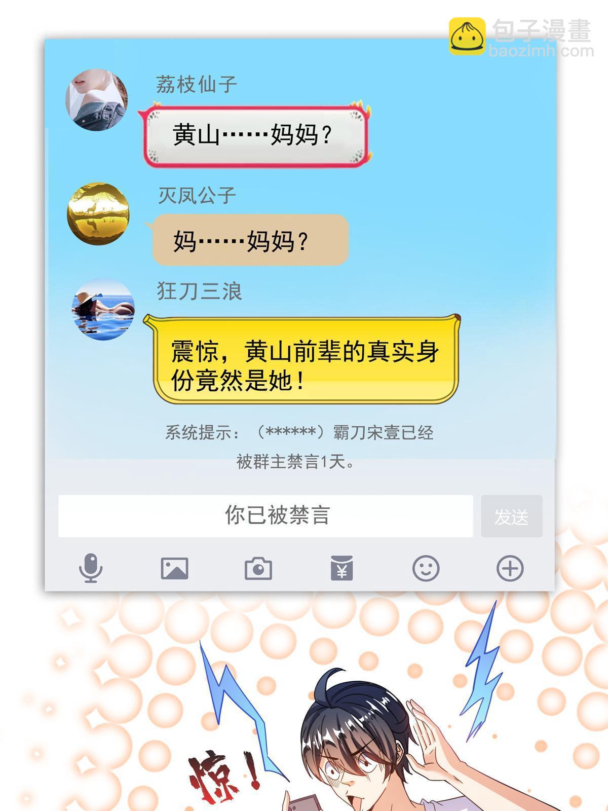 🍚修真聊天群 519 分享我的喜悦 第21页