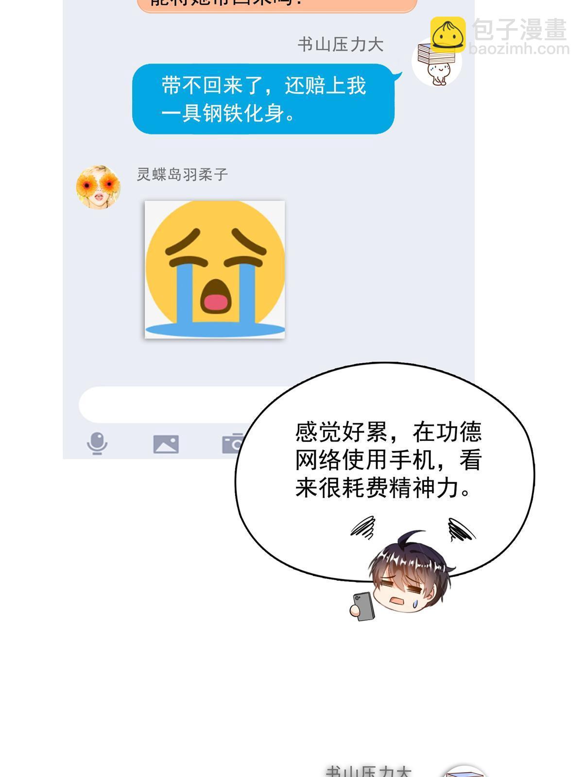 🍚修真聊天群 519 分享我的喜悦 第23页