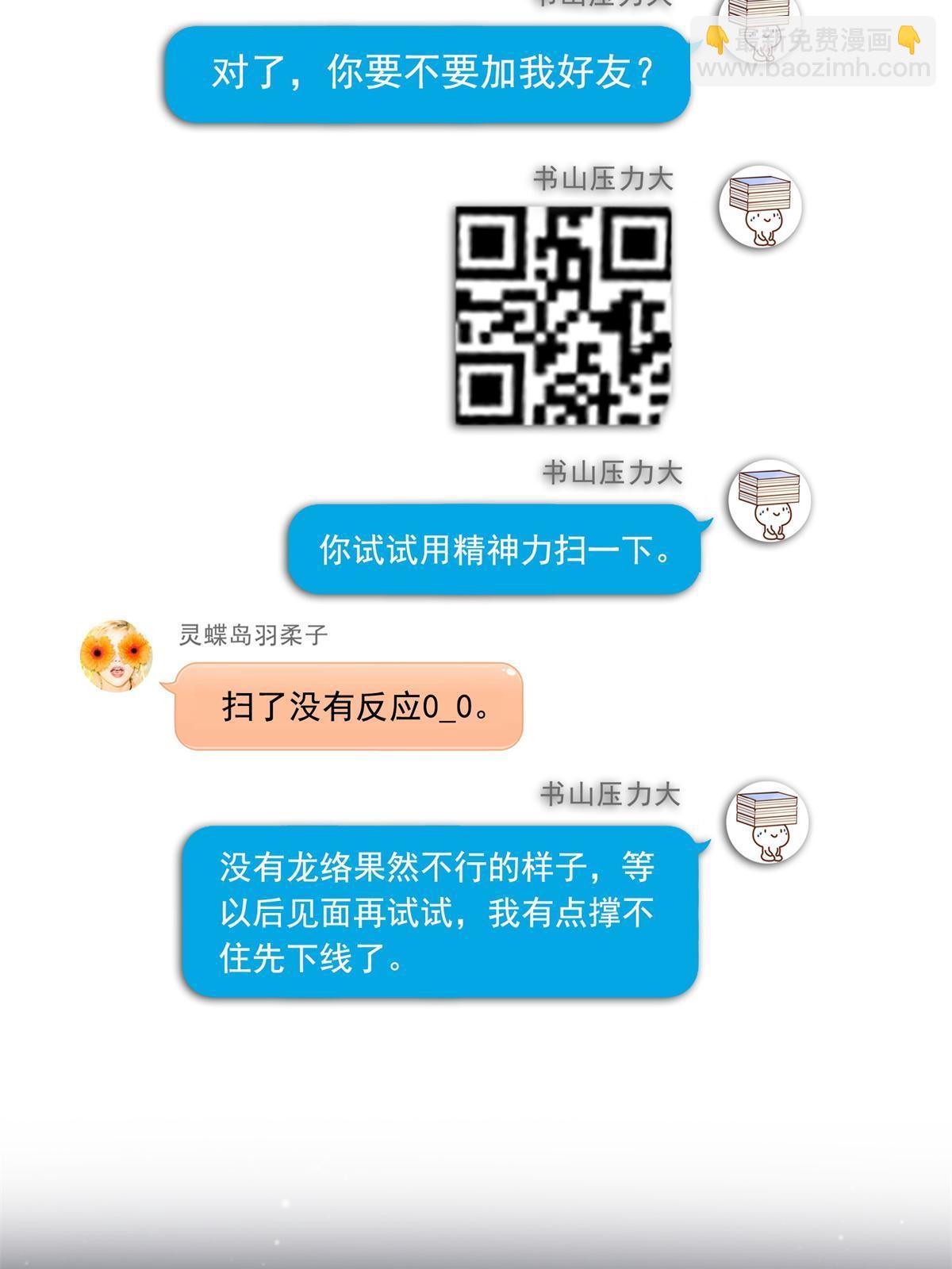 🍚修真聊天群 519 分享我的喜悦 第24页
