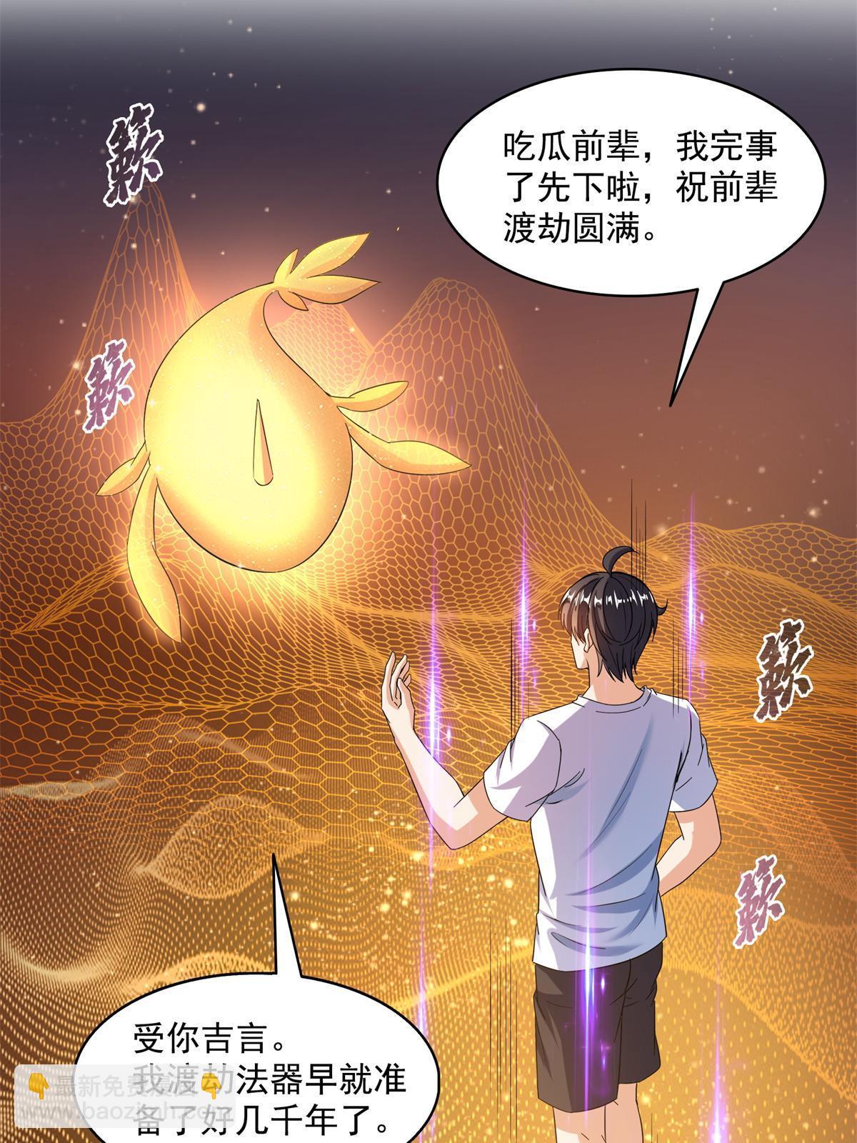 🍚修真聊天群 519 分享我的喜悦 第25页