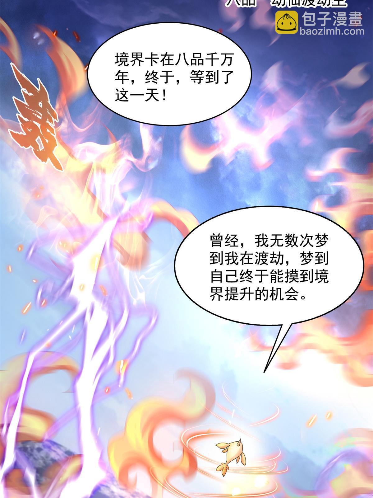 🍚修真聊天群 519 分享我的喜悦 第27页
