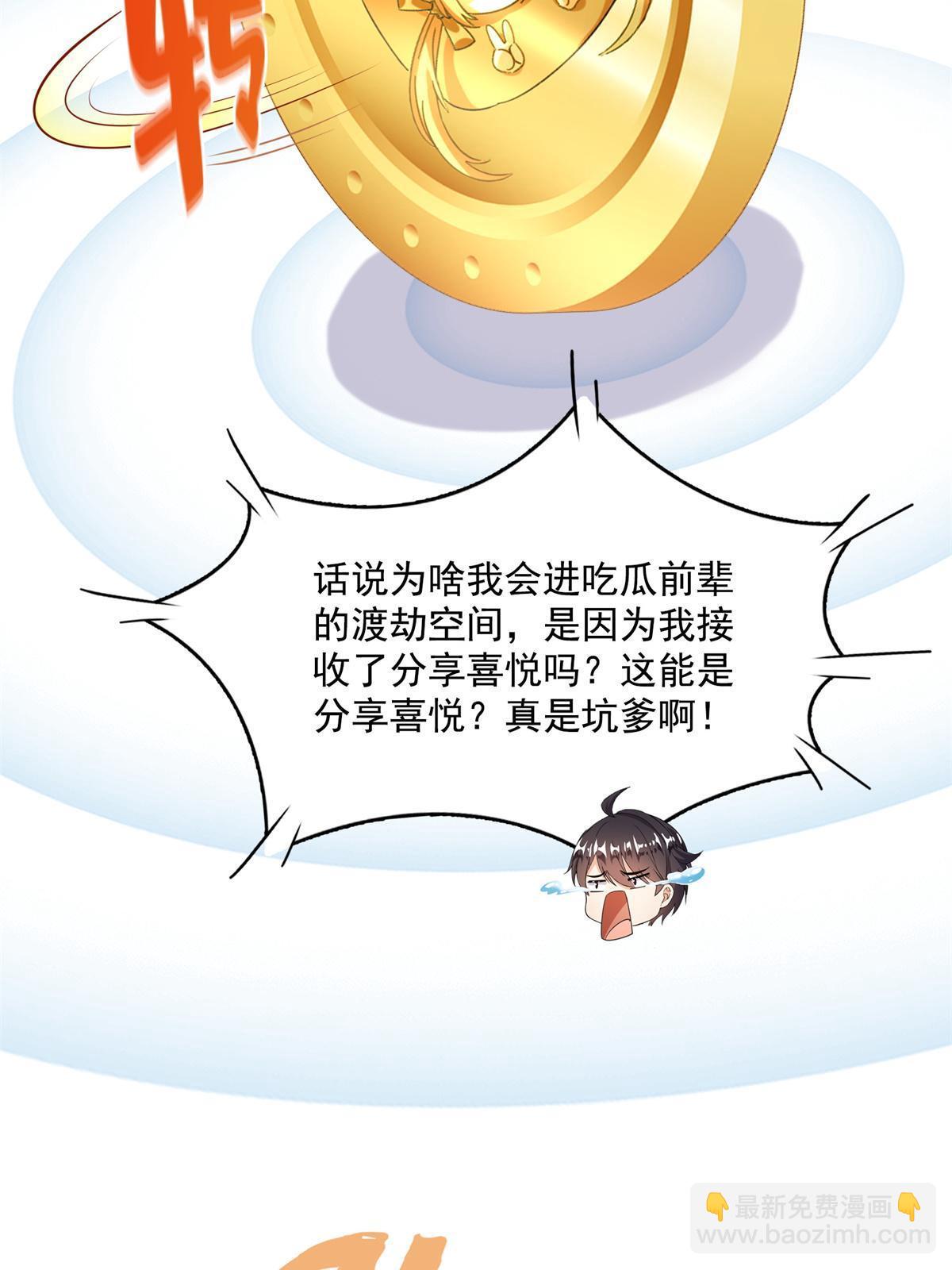 🍚修真聊天群 519 分享我的喜悦 第49页