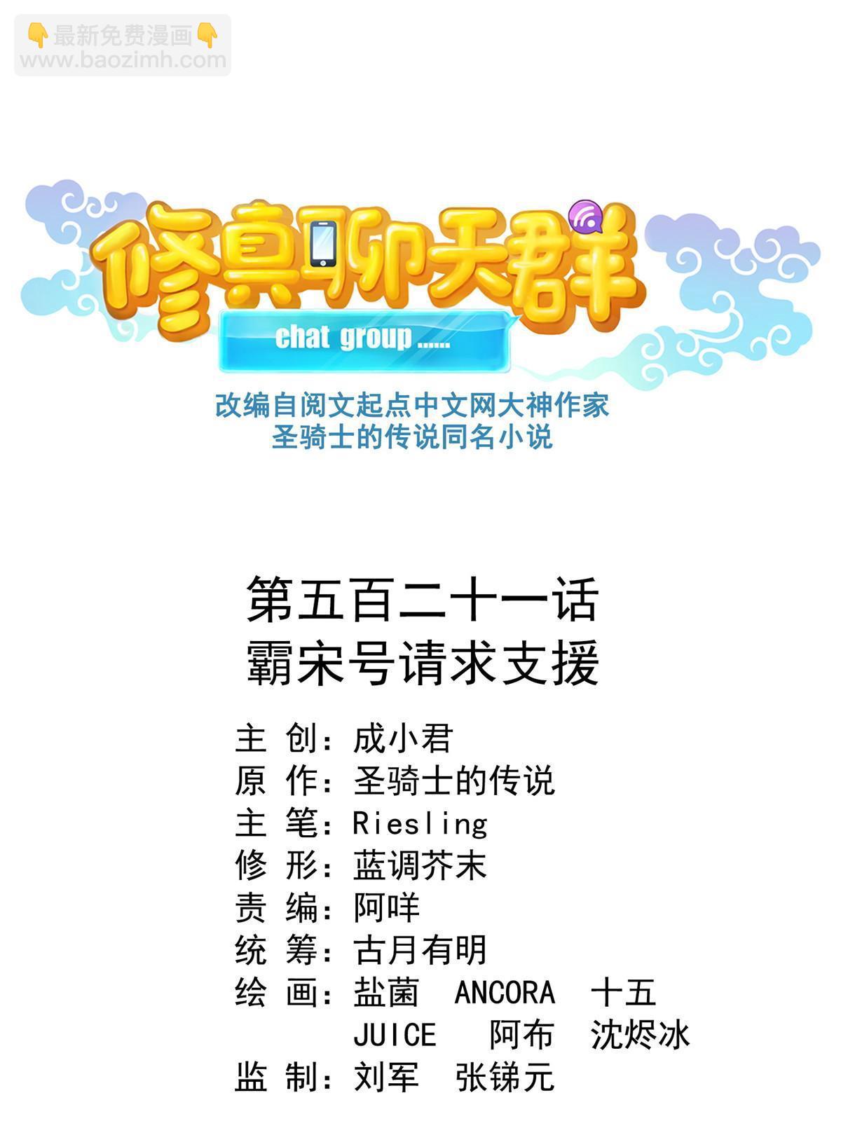 🍚修真聊天群 521 霸宋号请求支援 第11页