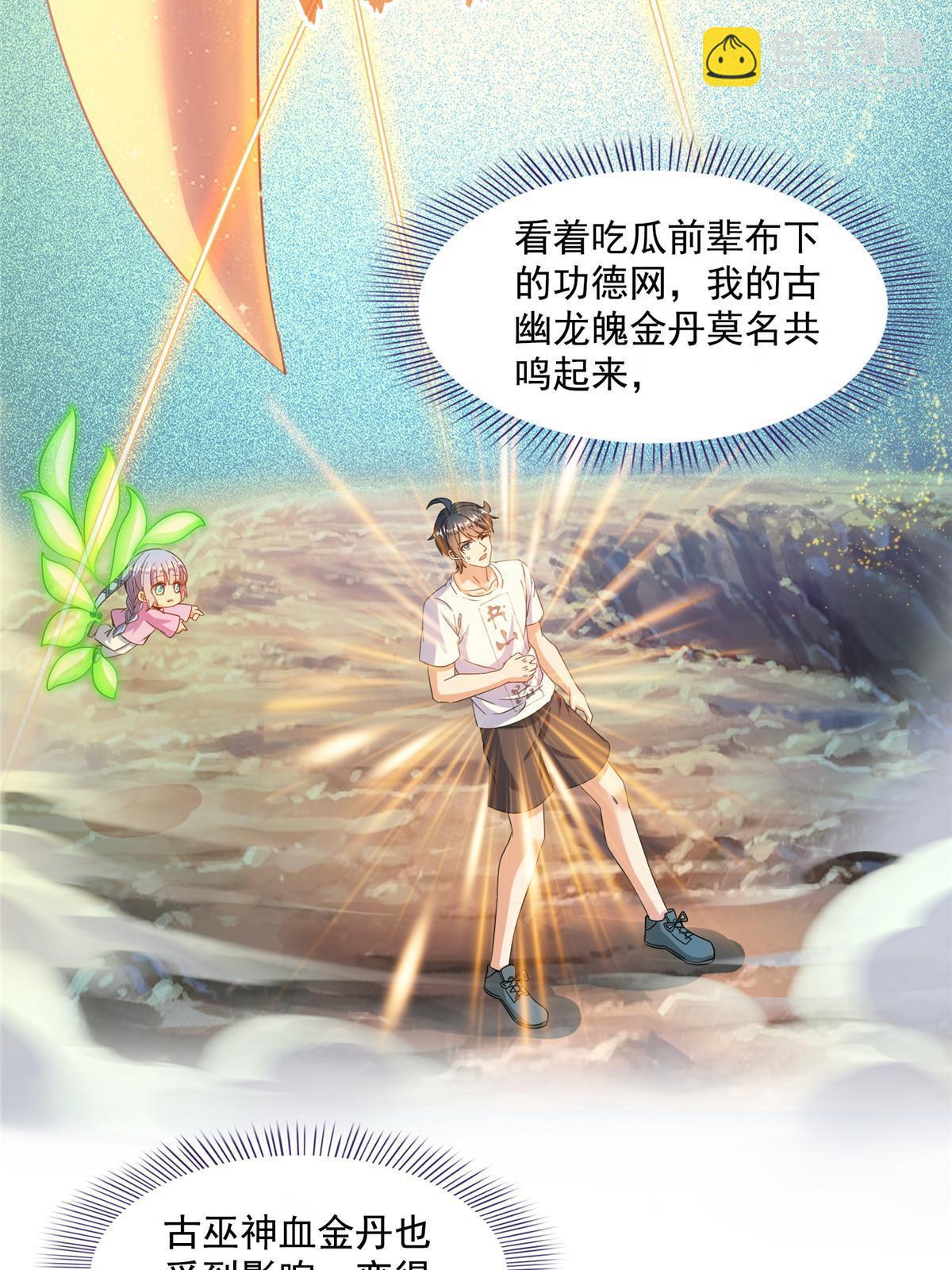 🍚修真聊天群 521 霸宋号请求支援 第23页