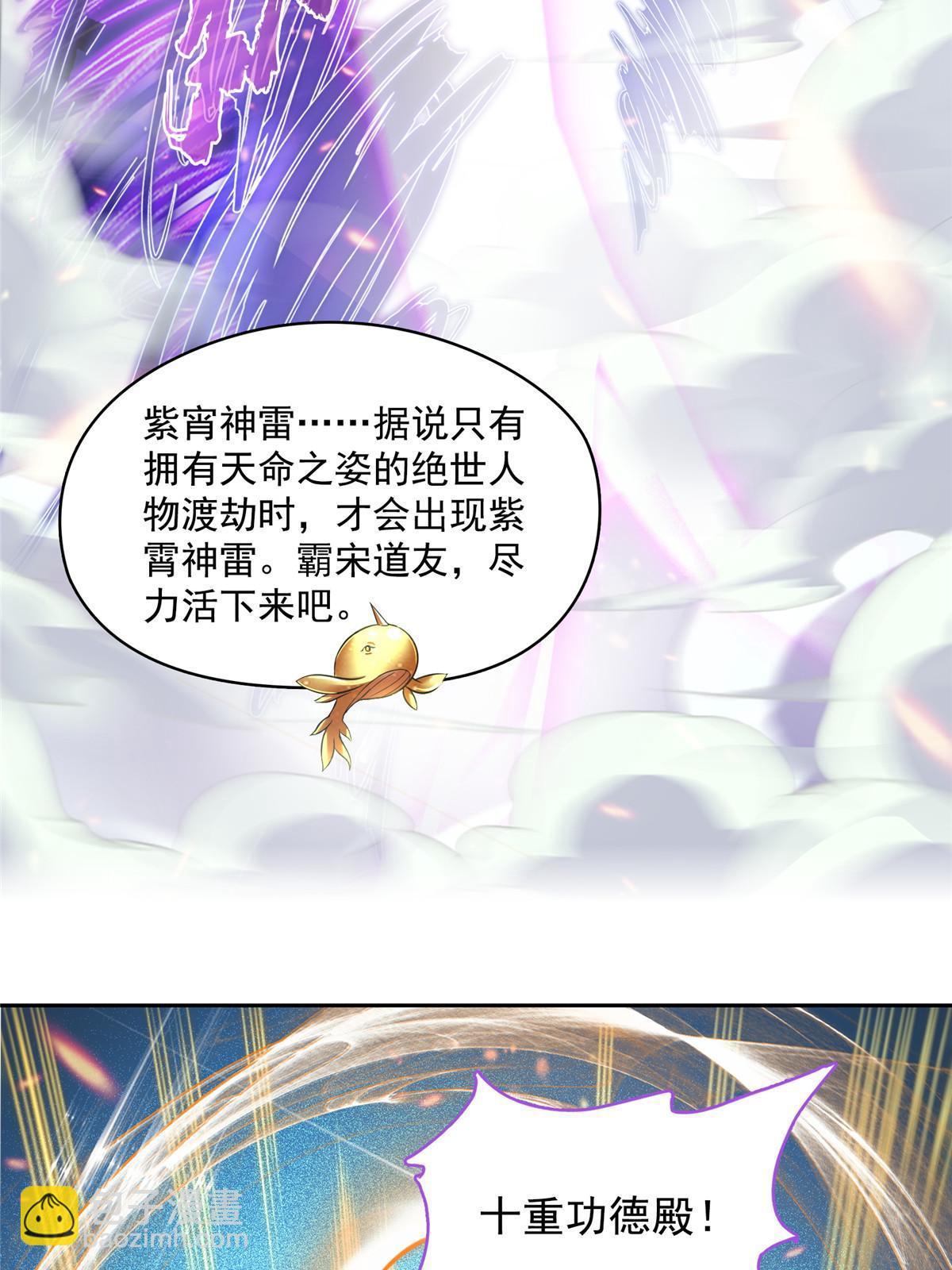 🍚修真聊天群 521 霸宋号请求支援 第3页